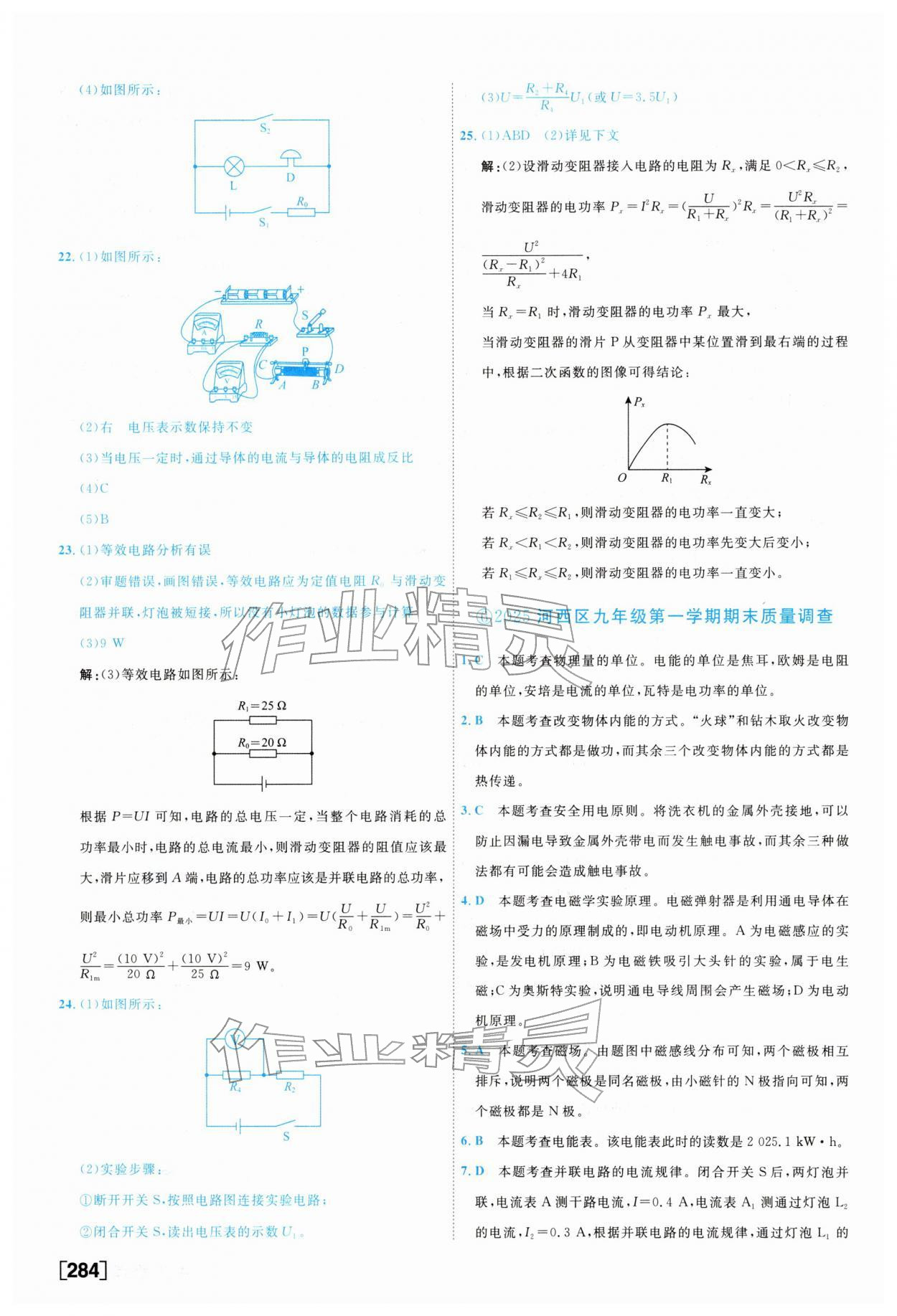 2026年一飞冲天中考模拟试题汇编物理&nbsp;参考答案第12页