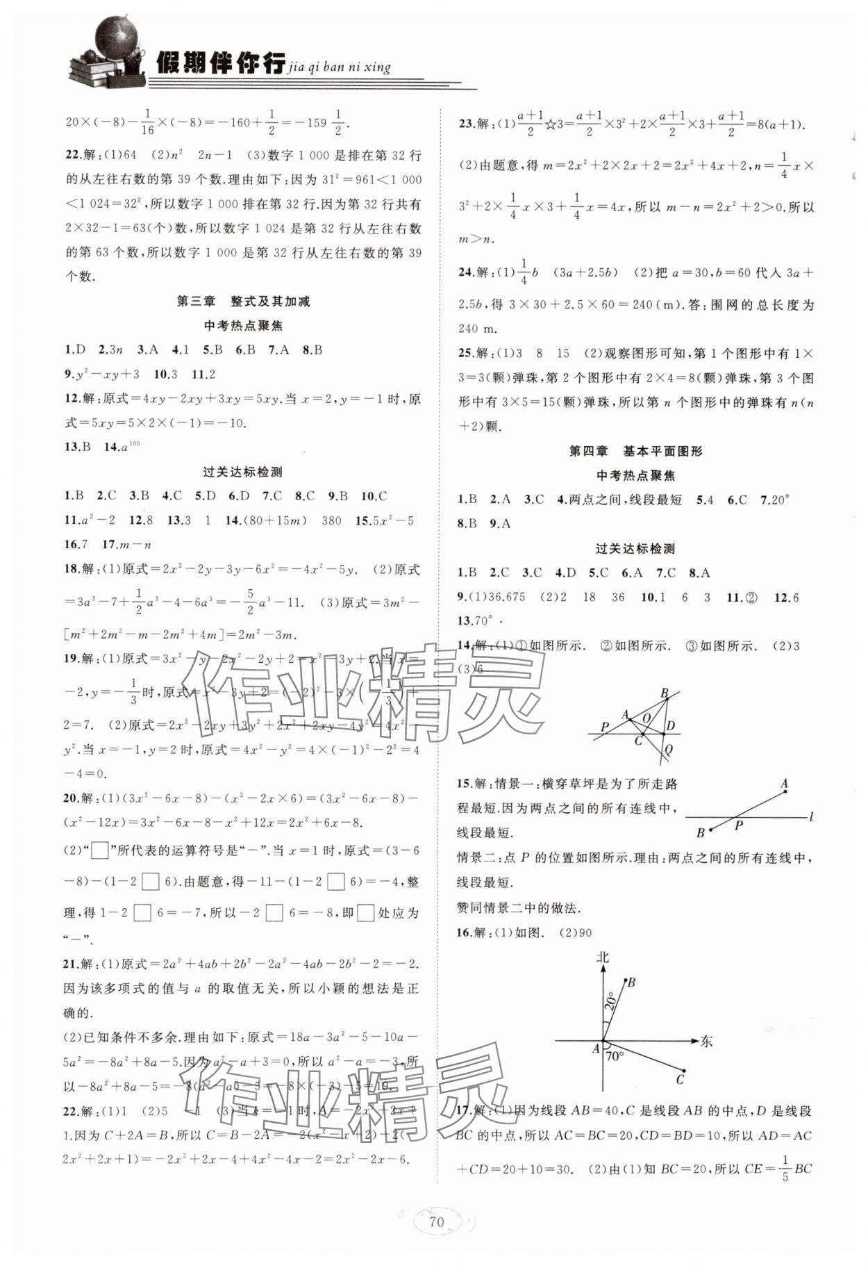 2025年假期伴你行寒假復(fù)習(xí)計劃七年級數(shù)學(xué)北師大版合肥工業(yè)大學(xué)出版社 第2頁