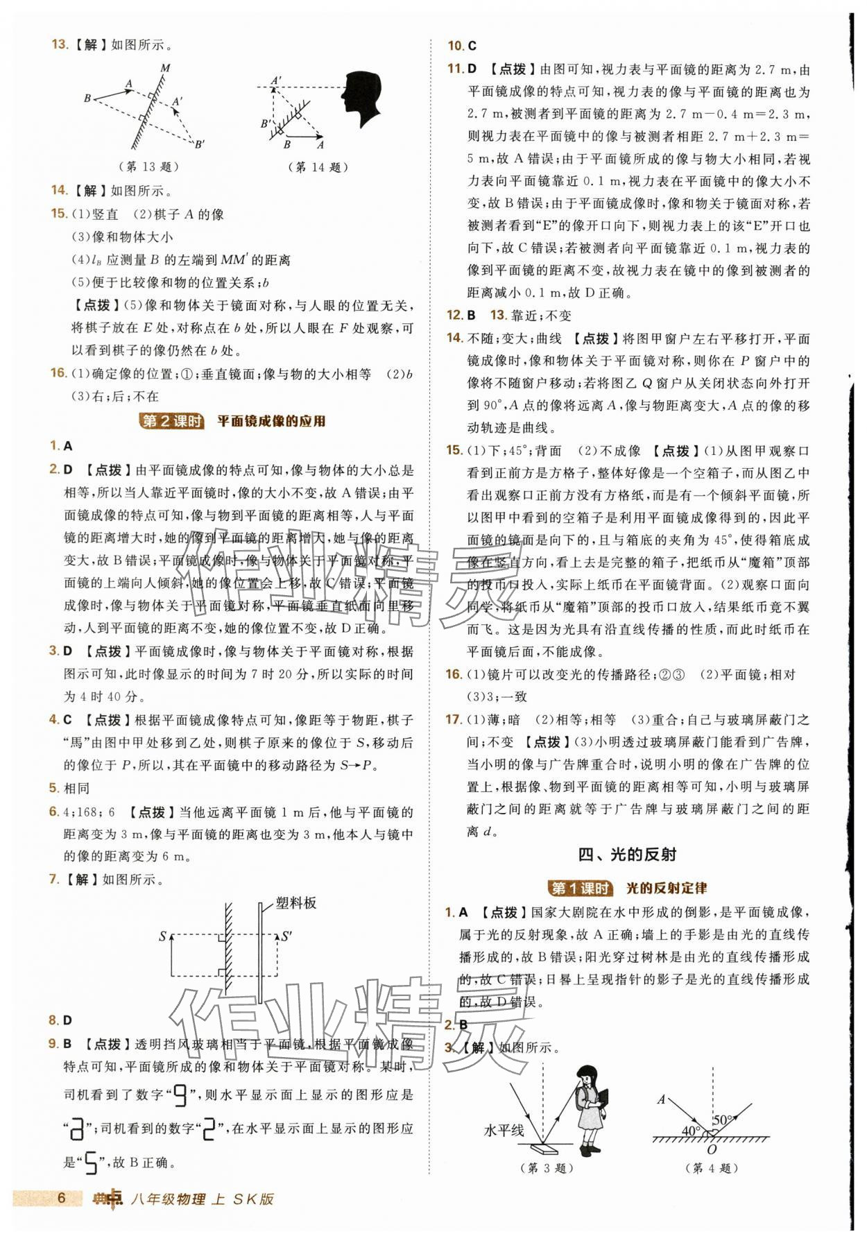 2025年綜合應用創新題典中點八年級物理上冊蘇科版 第6頁
