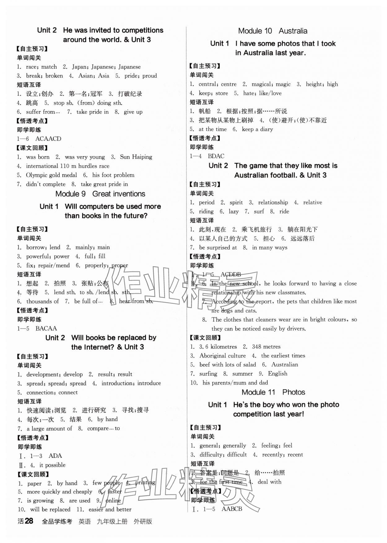 2024年全品學(xué)練考九年級(jí)英語上冊(cè)外研版 第4頁