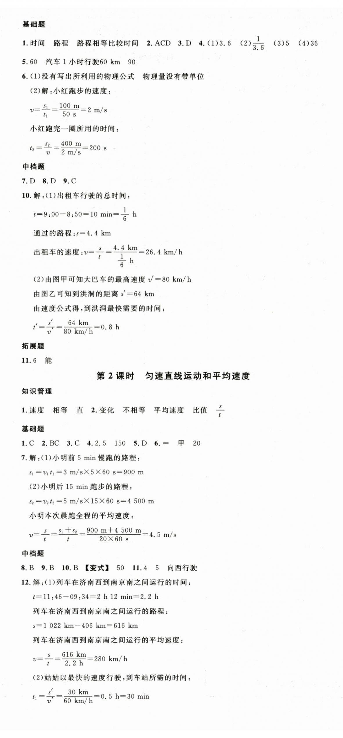 2025年名校课堂八年级物理上册人教版四川专版1 第2页