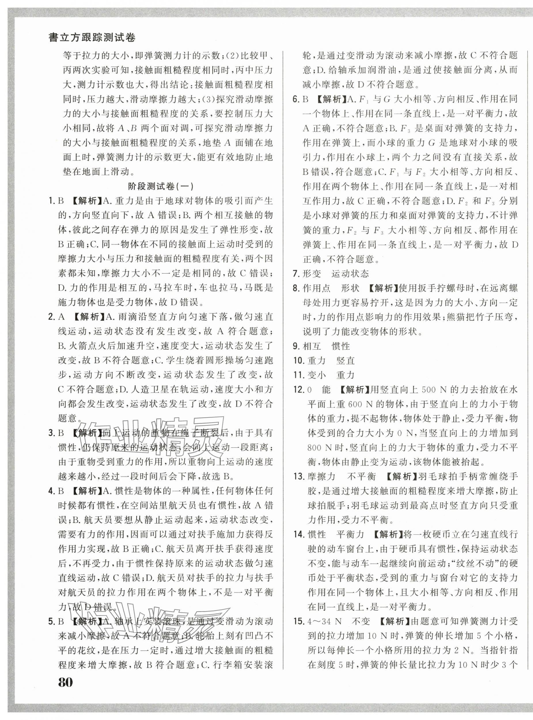 2025年名校調研跟蹤測試卷八年級物理下冊人教版 第19頁