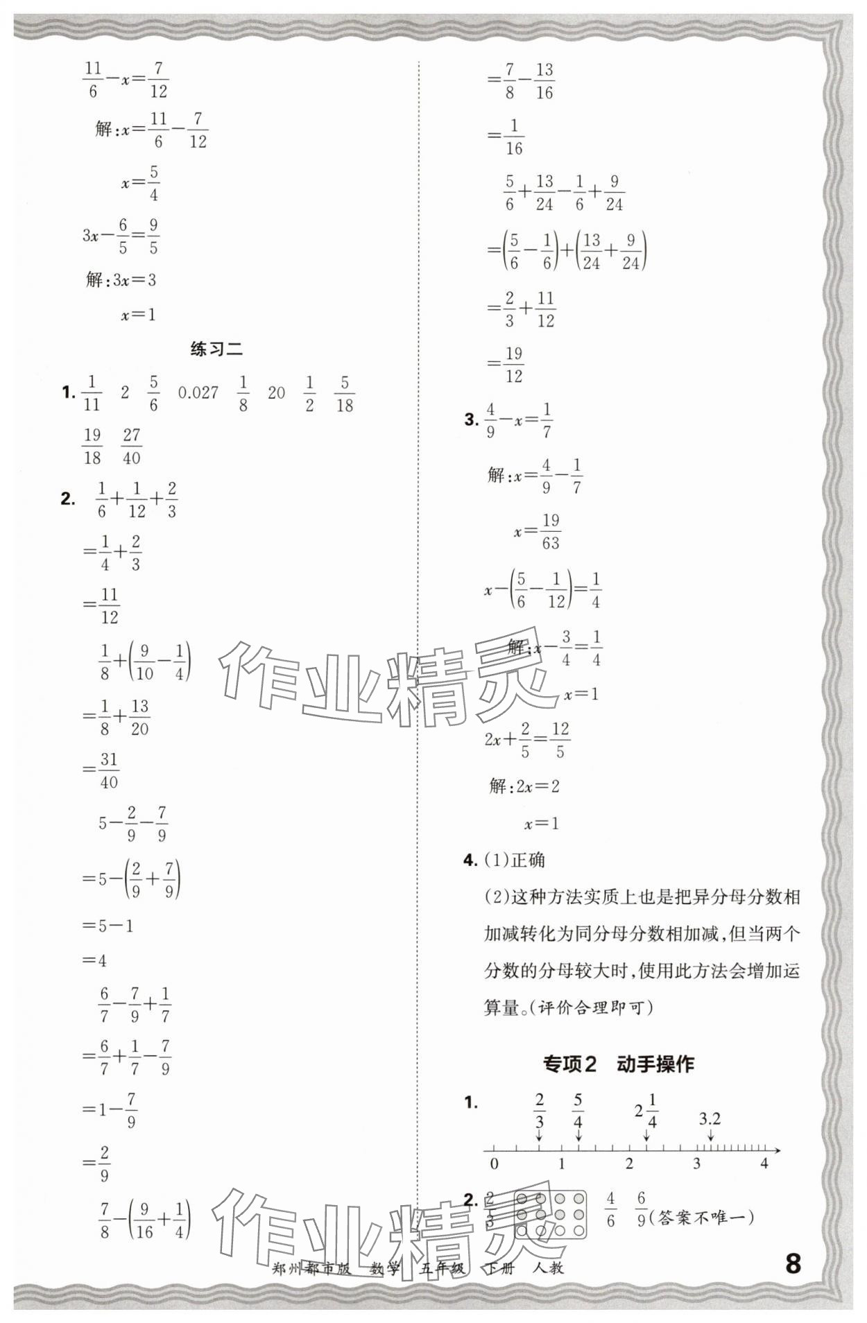 2024年王朝霞期末真题精编五年级数学下册人教版郑州专版 参考答案第8页