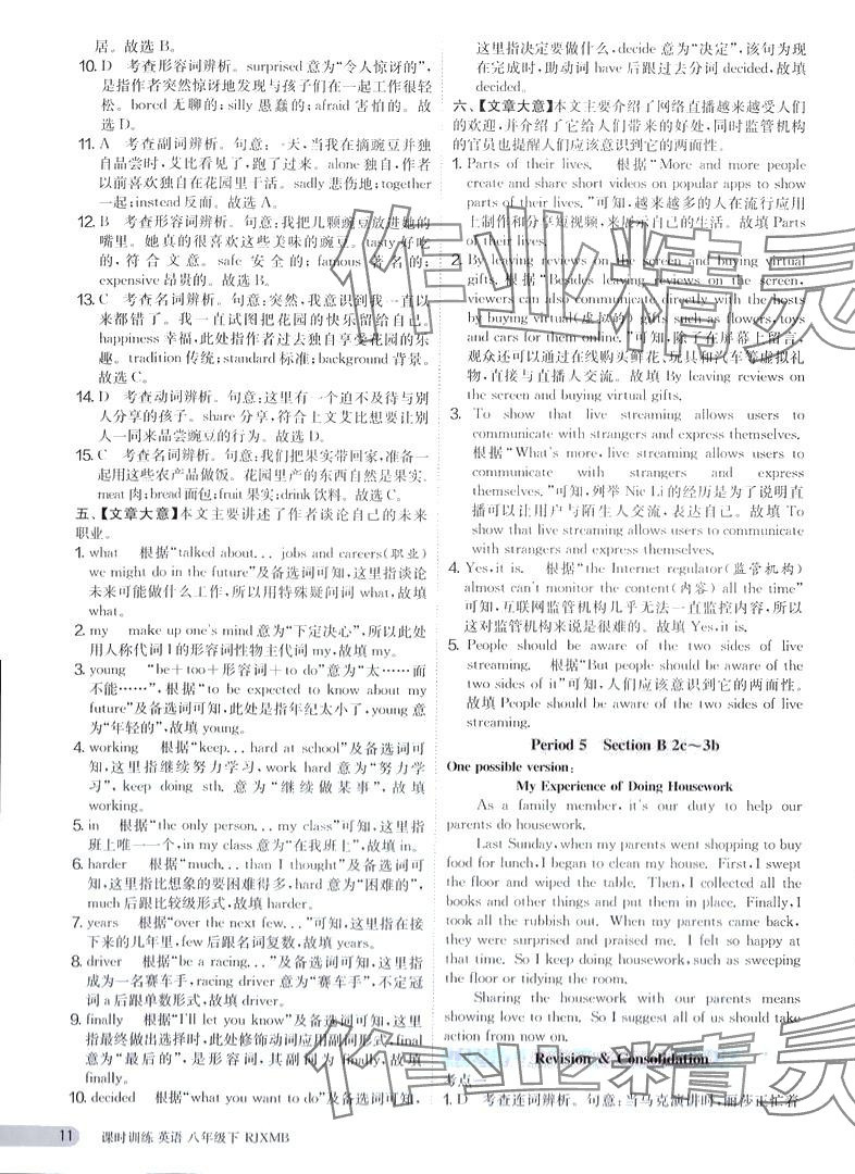 2024年課時(shí)訓(xùn)練江蘇人民出版社八年級(jí)英語(yǔ)下冊(cè)人教版 第11頁(yè)