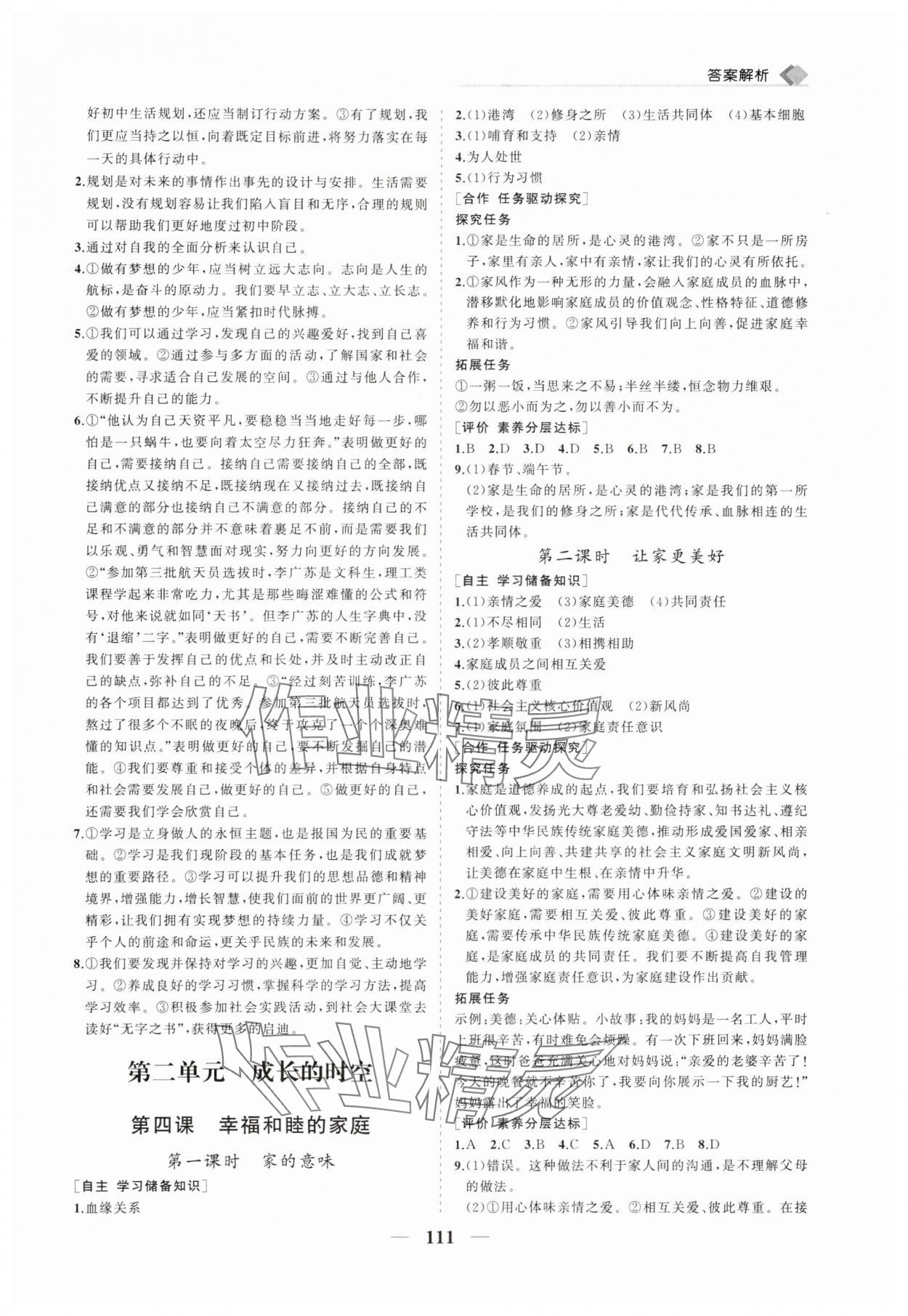 2024年新课程同步练习册七年级道德与法治上册人教版 第3页