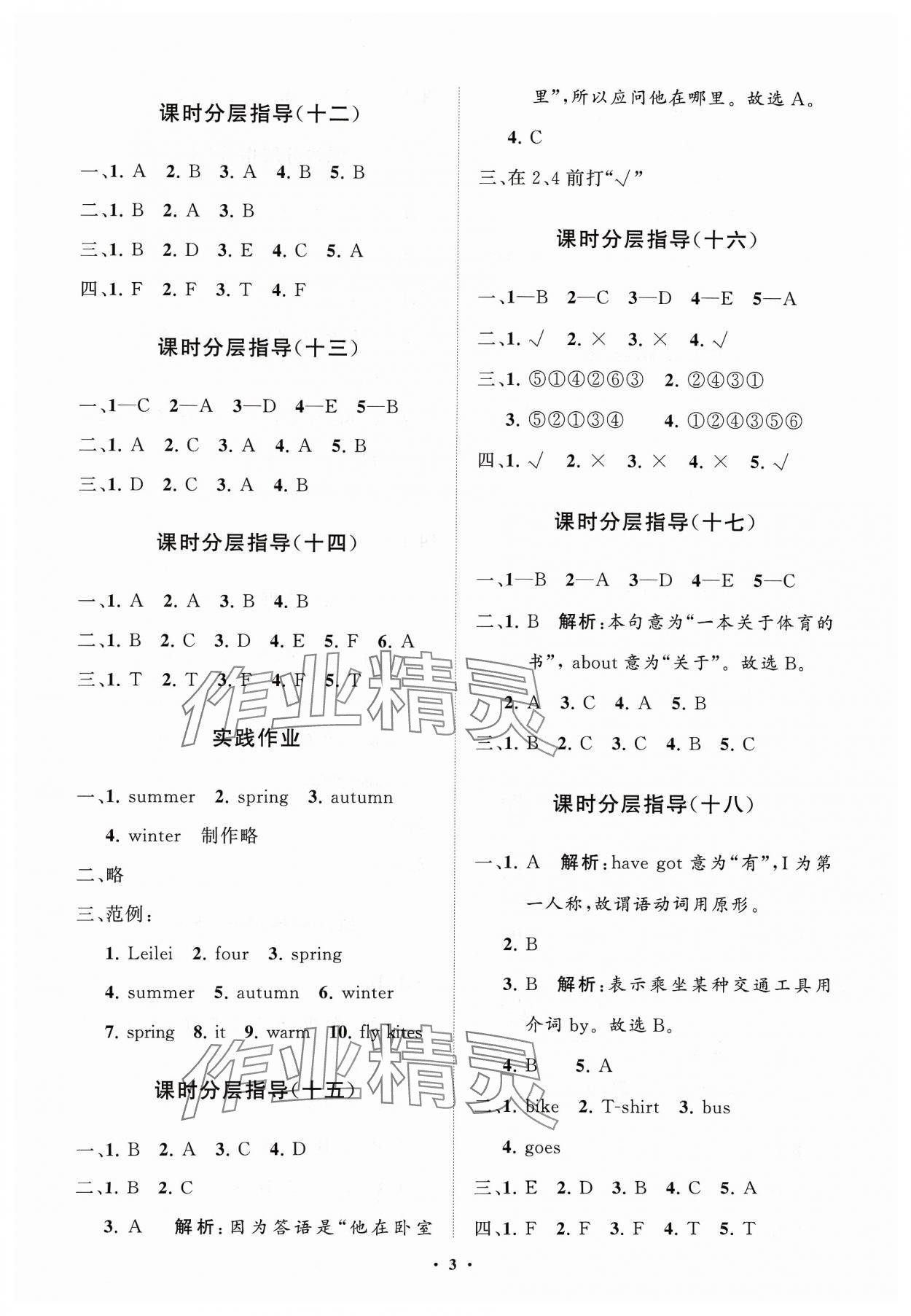 2024年同步練習冊分層指導三年級英語下冊外研版 參考答案第3頁