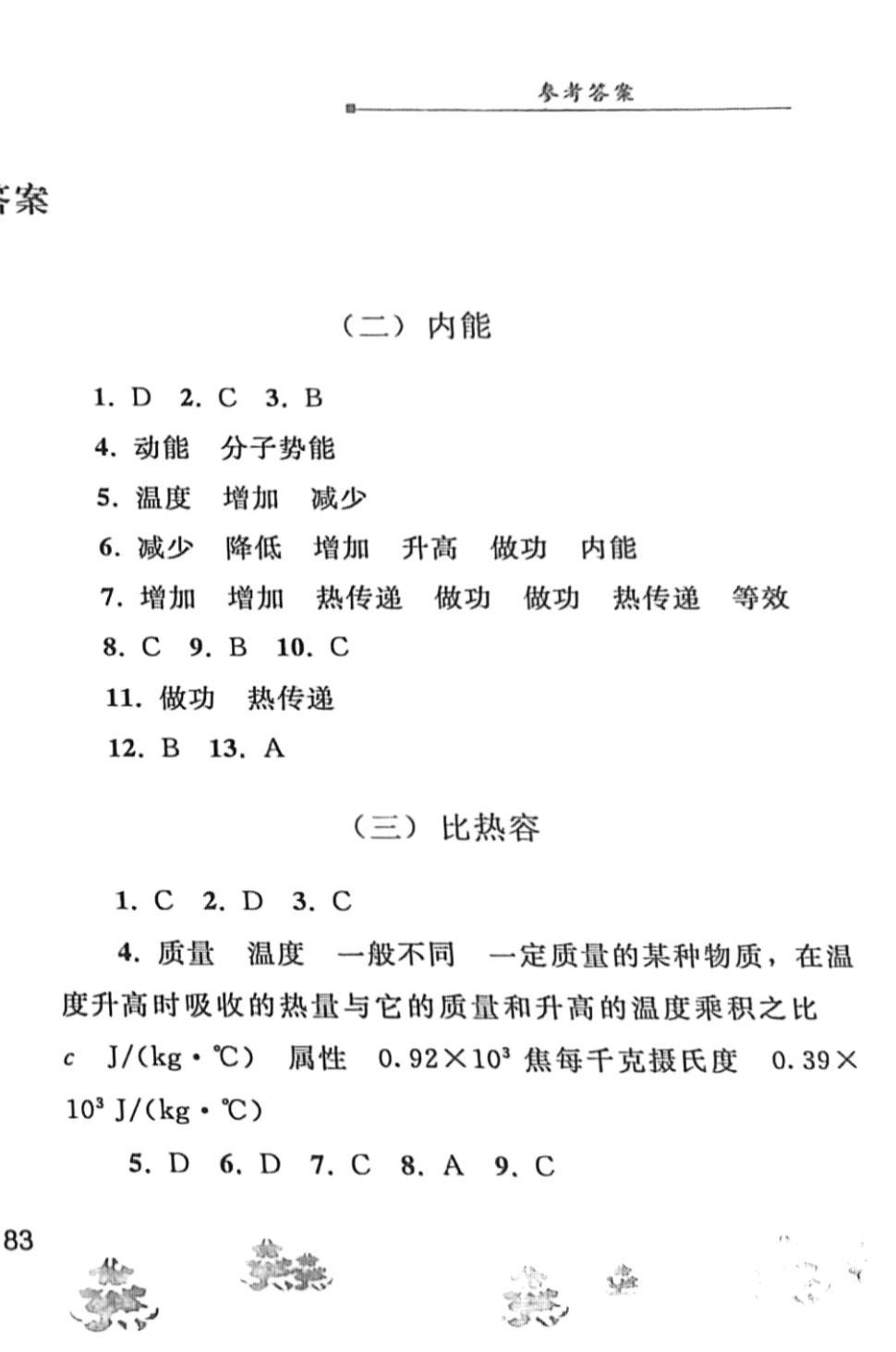 2024年寒假作业人民教育出版社九年级物理人教版 第2页