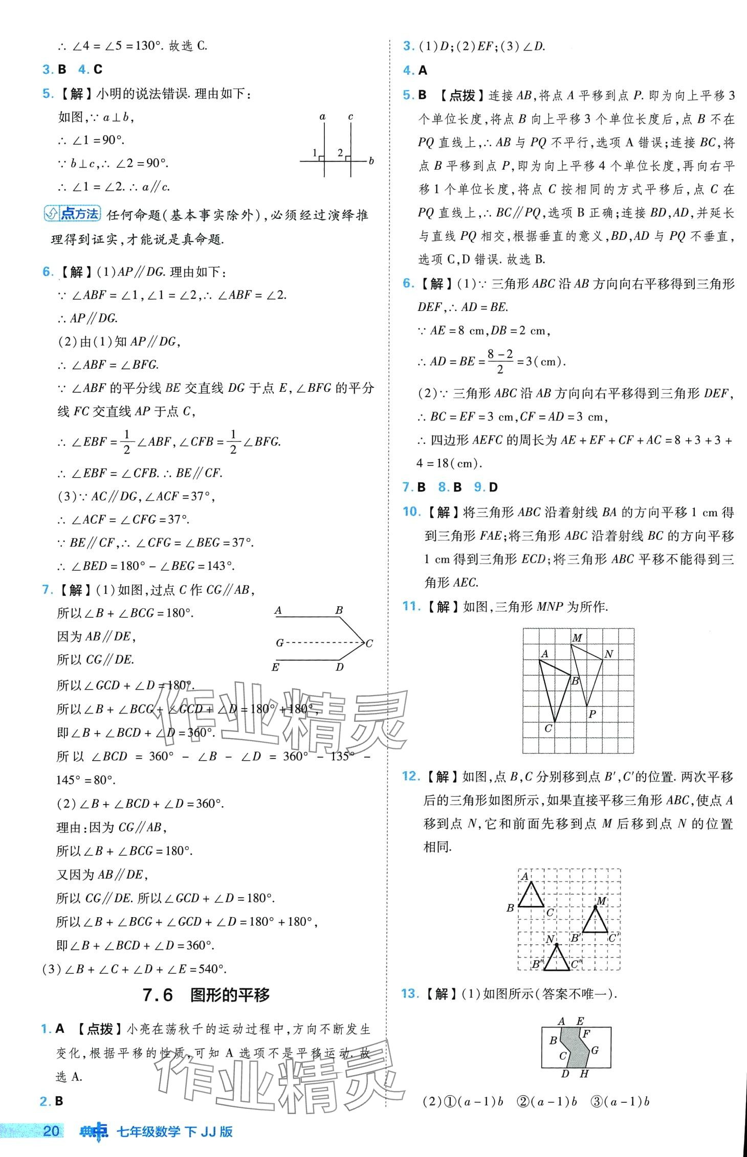 2024年綜合應(yīng)用創(chuàng)新題典中點(diǎn)七年級數(shù)學(xué)下冊冀教版 第20頁