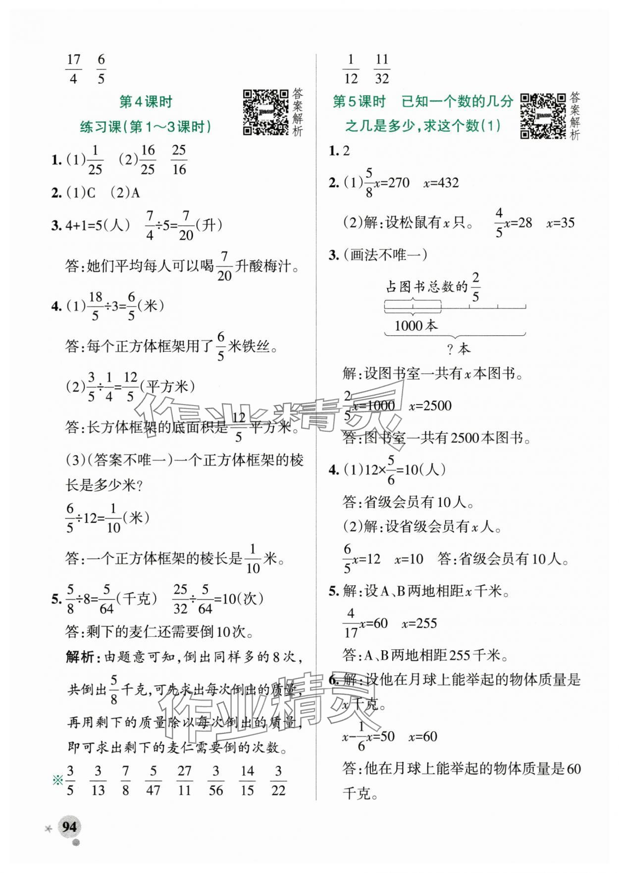 2025年小學(xué)學(xué)霸作業(yè)本六年級(jí)數(shù)學(xué)上冊(cè)青島版山東專版 參考答案第10頁(yè)