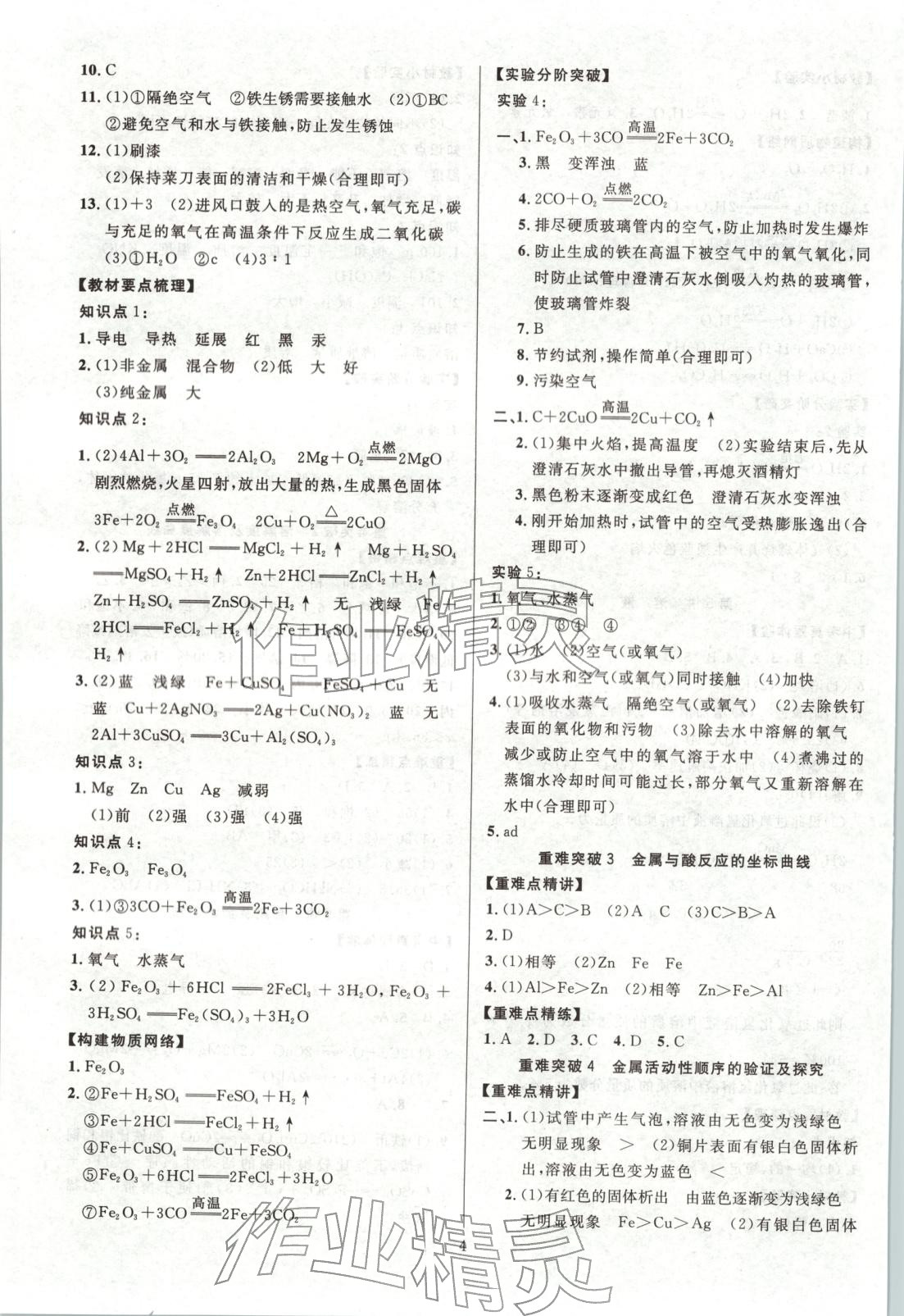 2025年中考先锋化学 第4页