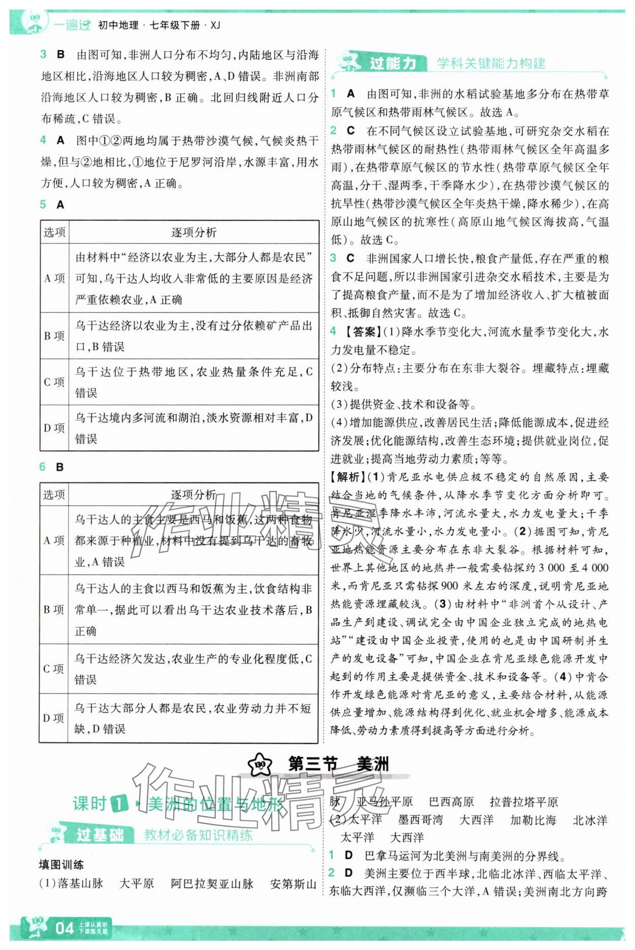 2025年一遍過七年級地理下冊湘教版 第4頁