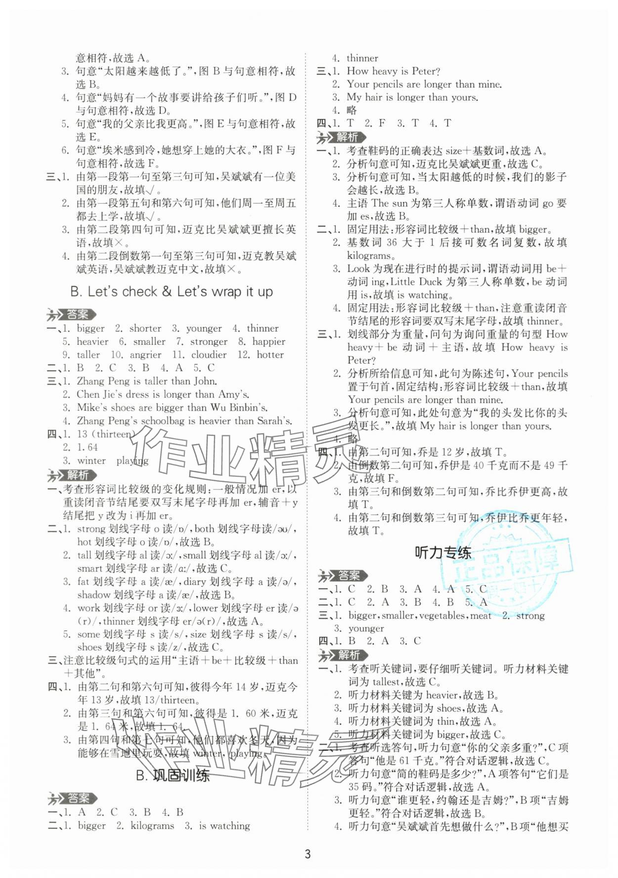 2024年高分突破創(chuàng)優(yōu)100六年級英語下冊人教版 參考答案第3頁