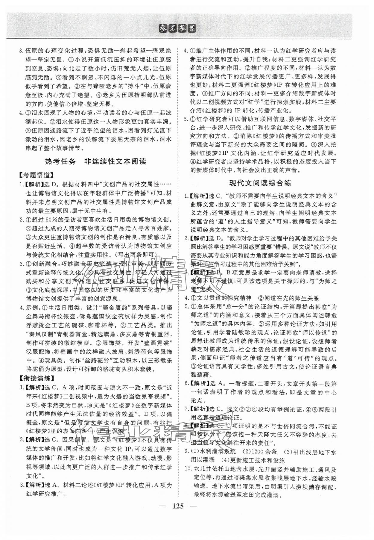 2025年优化方案初升高衔接九年级语文&nbsp;第3页