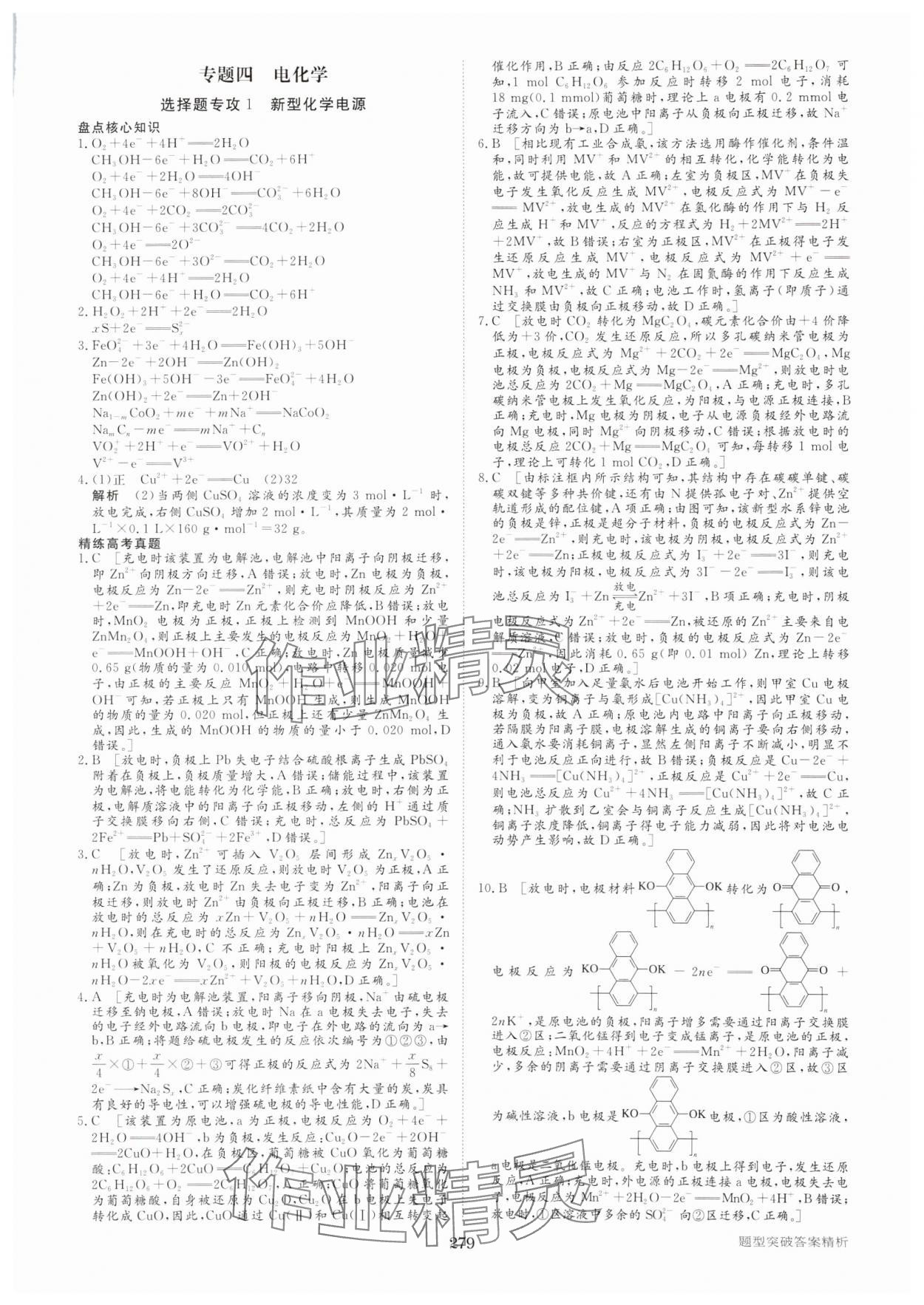 2025年步步高大二轮专题复习化学 参考答案第8页