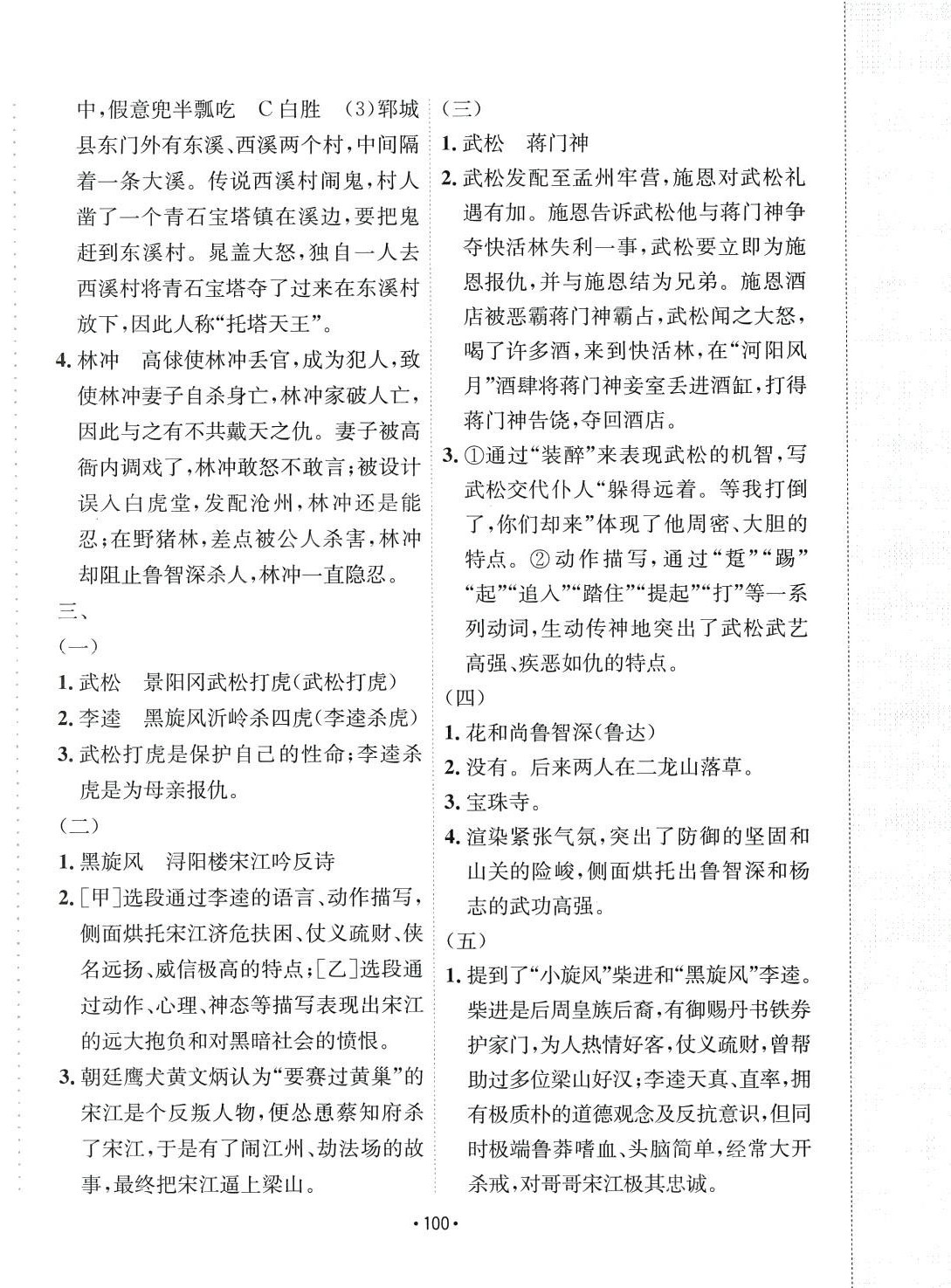 2024年卷霸初中名著導(dǎo)讀測(cè)試卷九年級(jí)語(yǔ)文全一冊(cè)通用版 第8頁(yè)