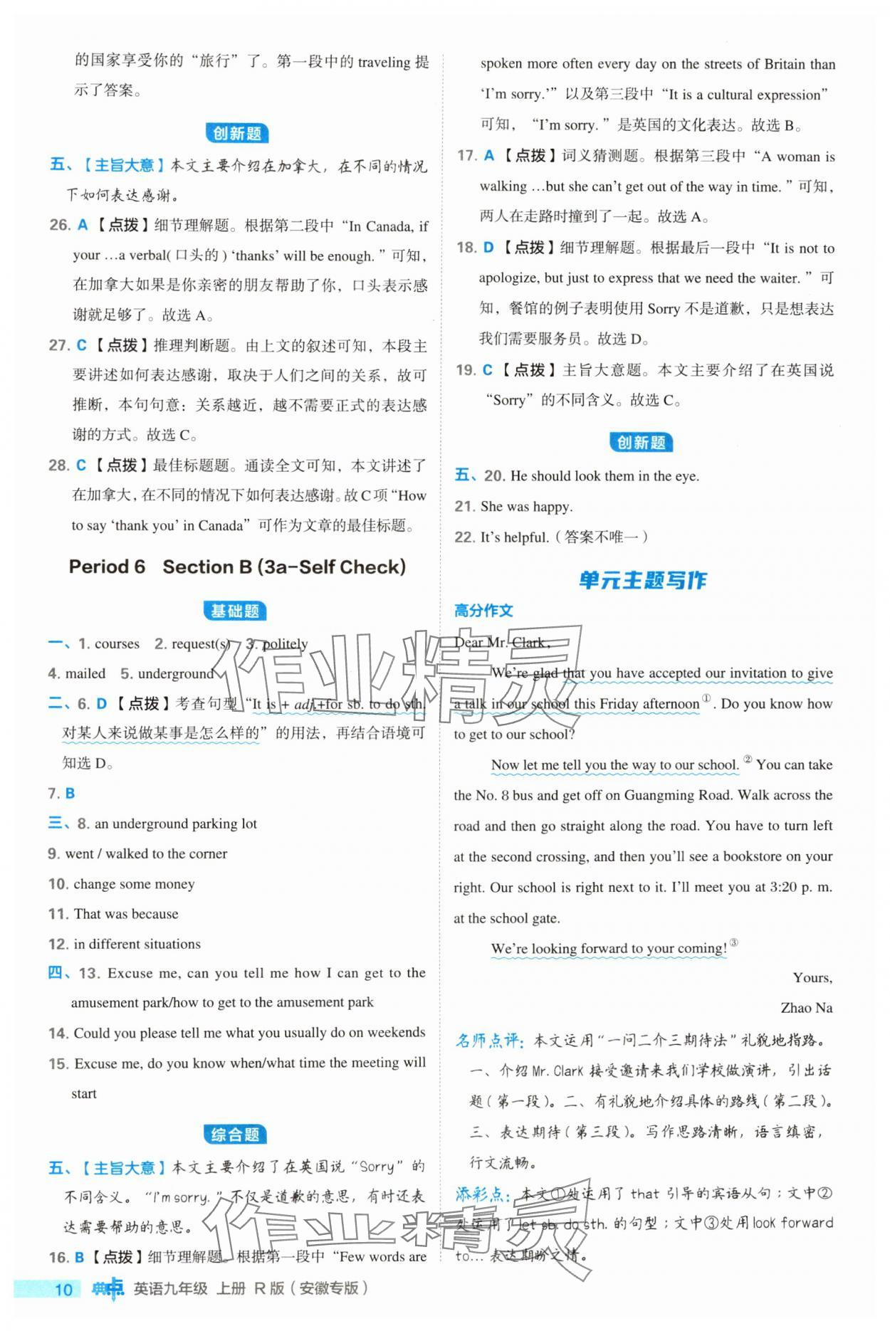 2024年綜合應(yīng)用創(chuàng)新題典中點(diǎn)九年級英語上冊人教版安徽專版 第10頁