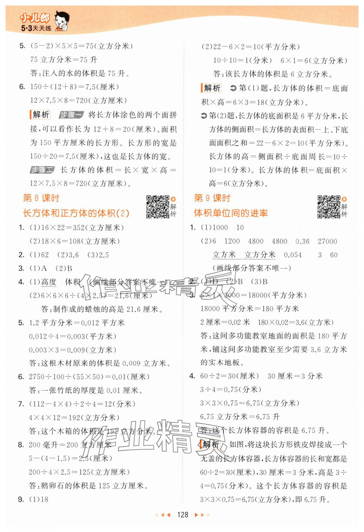 2025年53天天練六年級數學上冊蘇教版&nbsp;第4頁