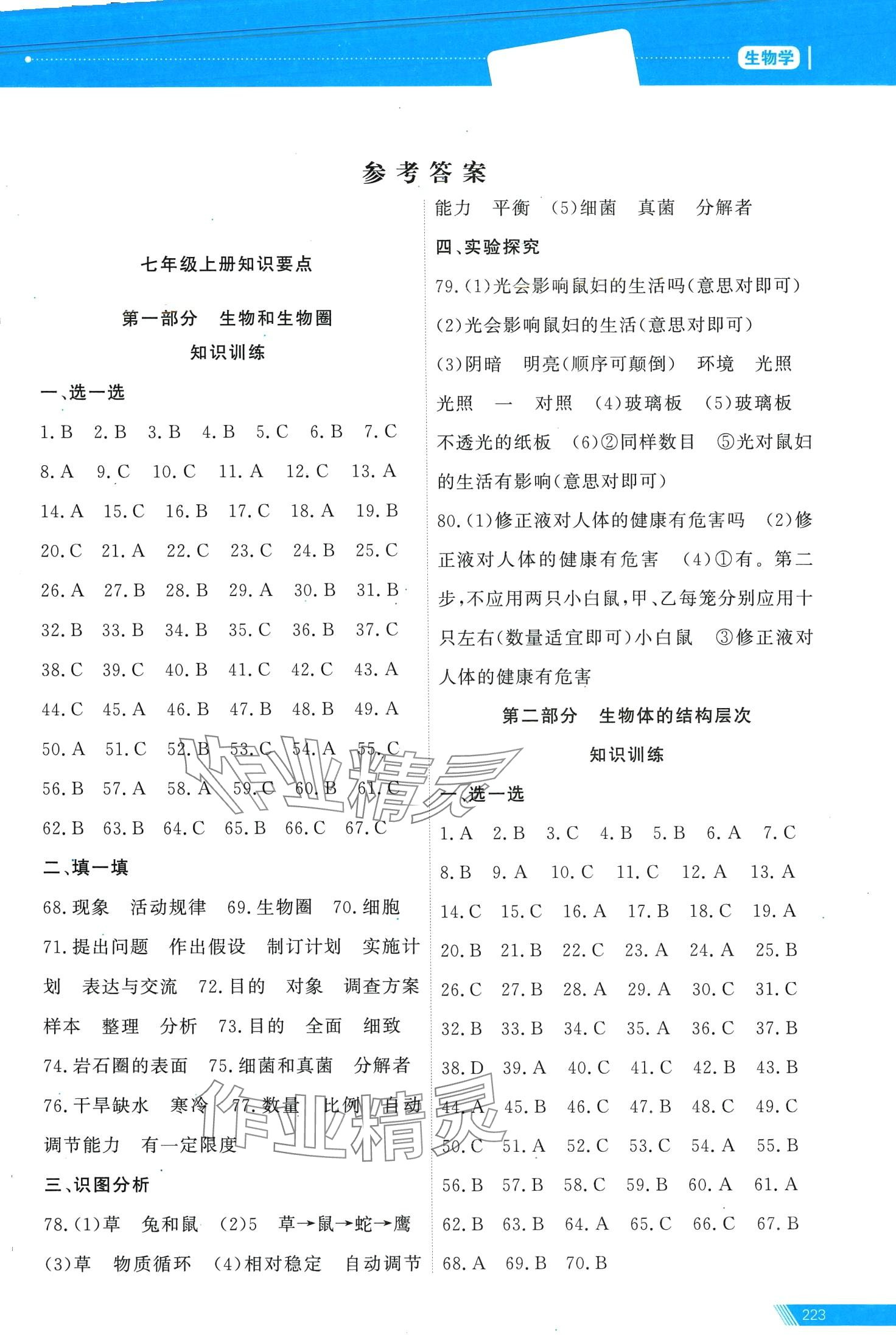 2024年資源與評價中考全程總復(fù)習(xí)生物 第1頁