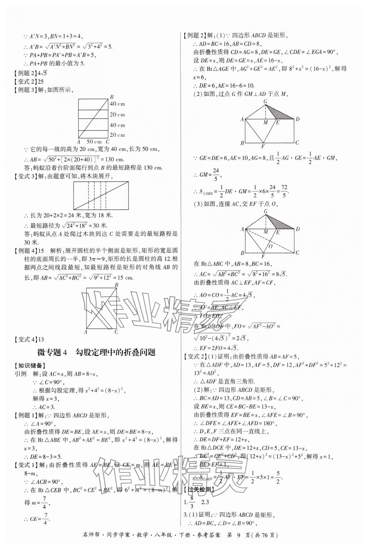2025年名師幫同步學案八年級數學下冊人教版 第9頁
