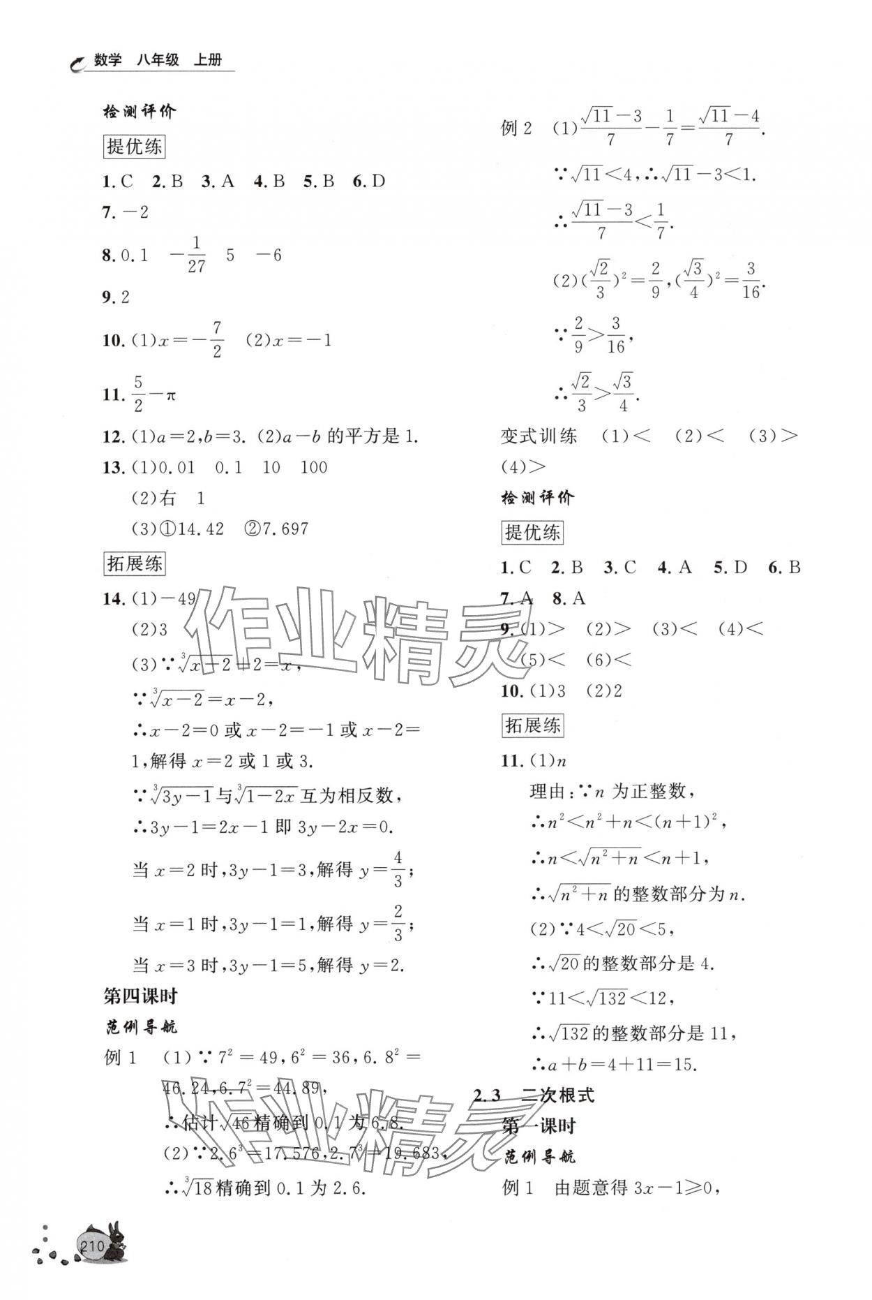 2025年新課程助學叢書八年級數學上冊北師大版 第8頁
