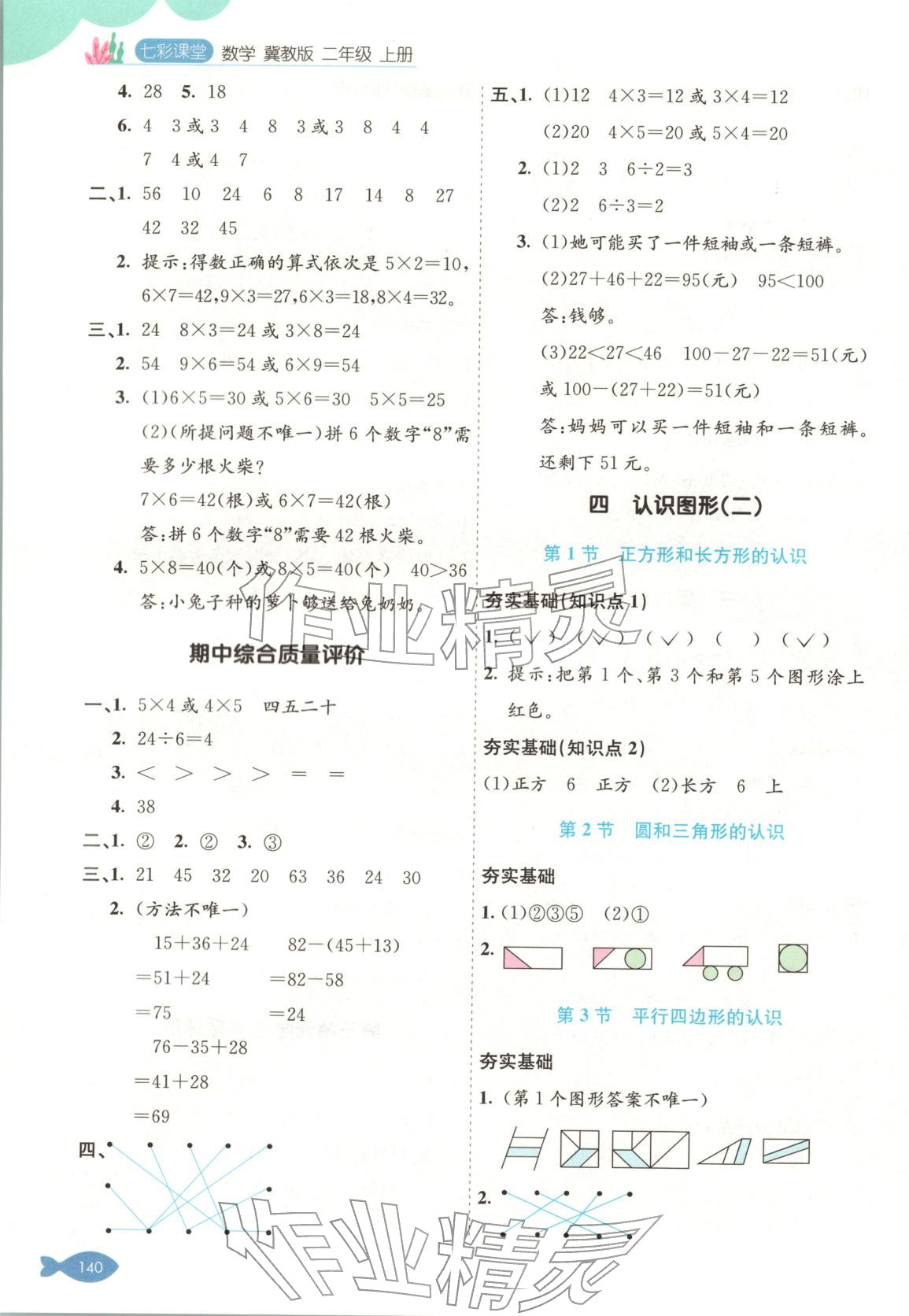 2025年七彩课堂二年级数学上册冀教版 第4页