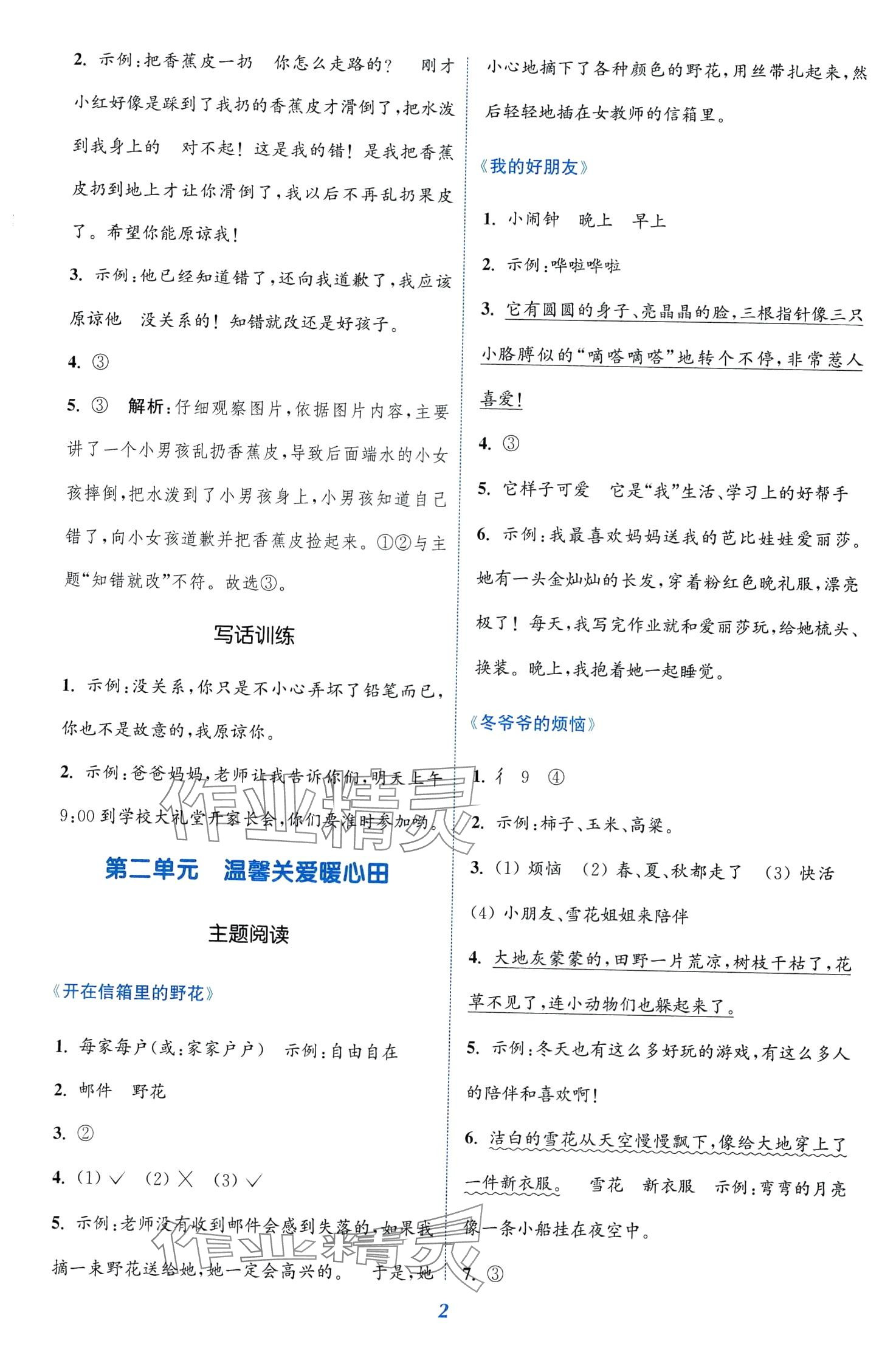 2024年通成學(xué)典讀寫雙贏二年級(jí)語文下冊(cè)人教版 第2頁