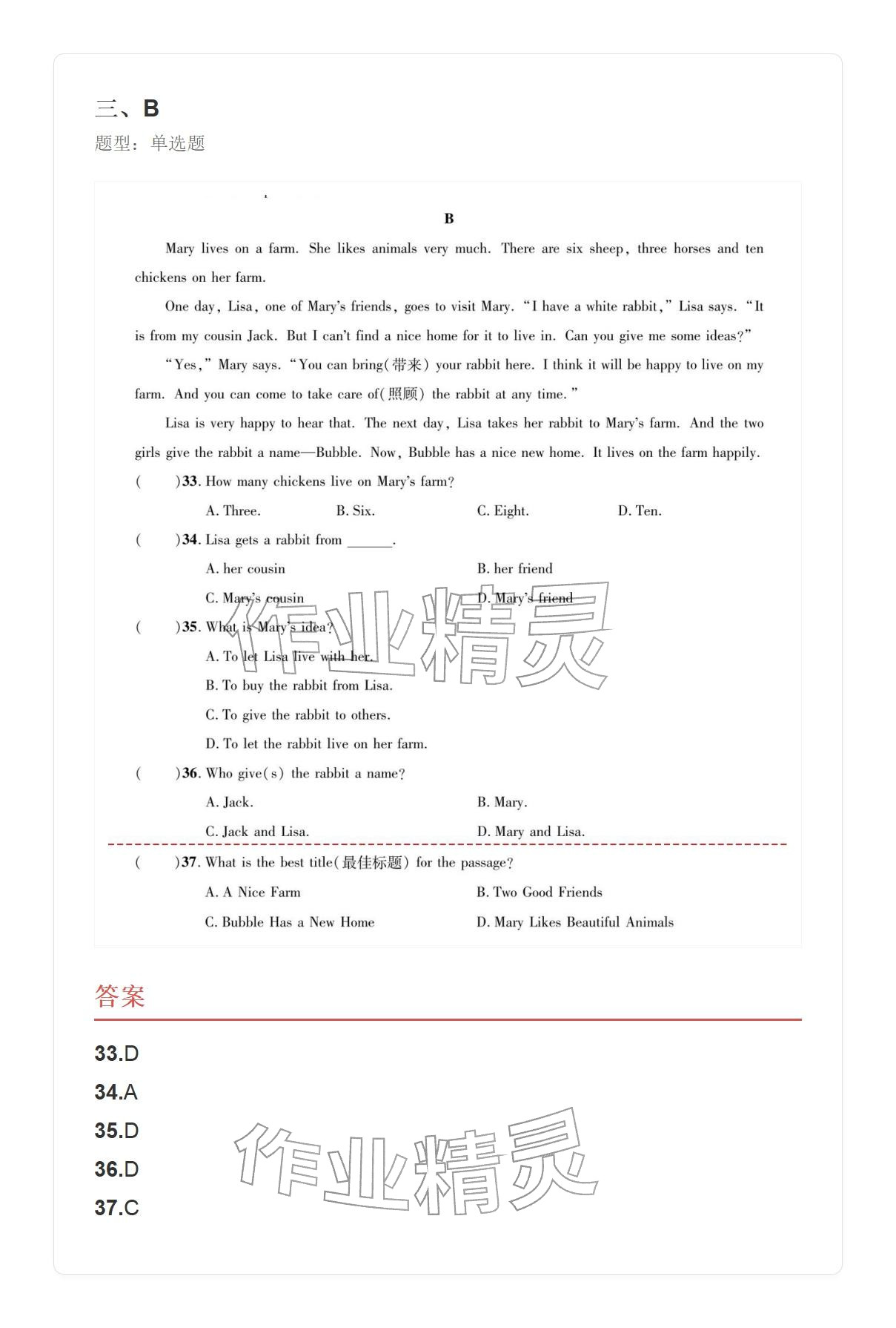 2025年学业水平评价同步检测卷七年级英语上册人教版&nbsp;参考答案第11页