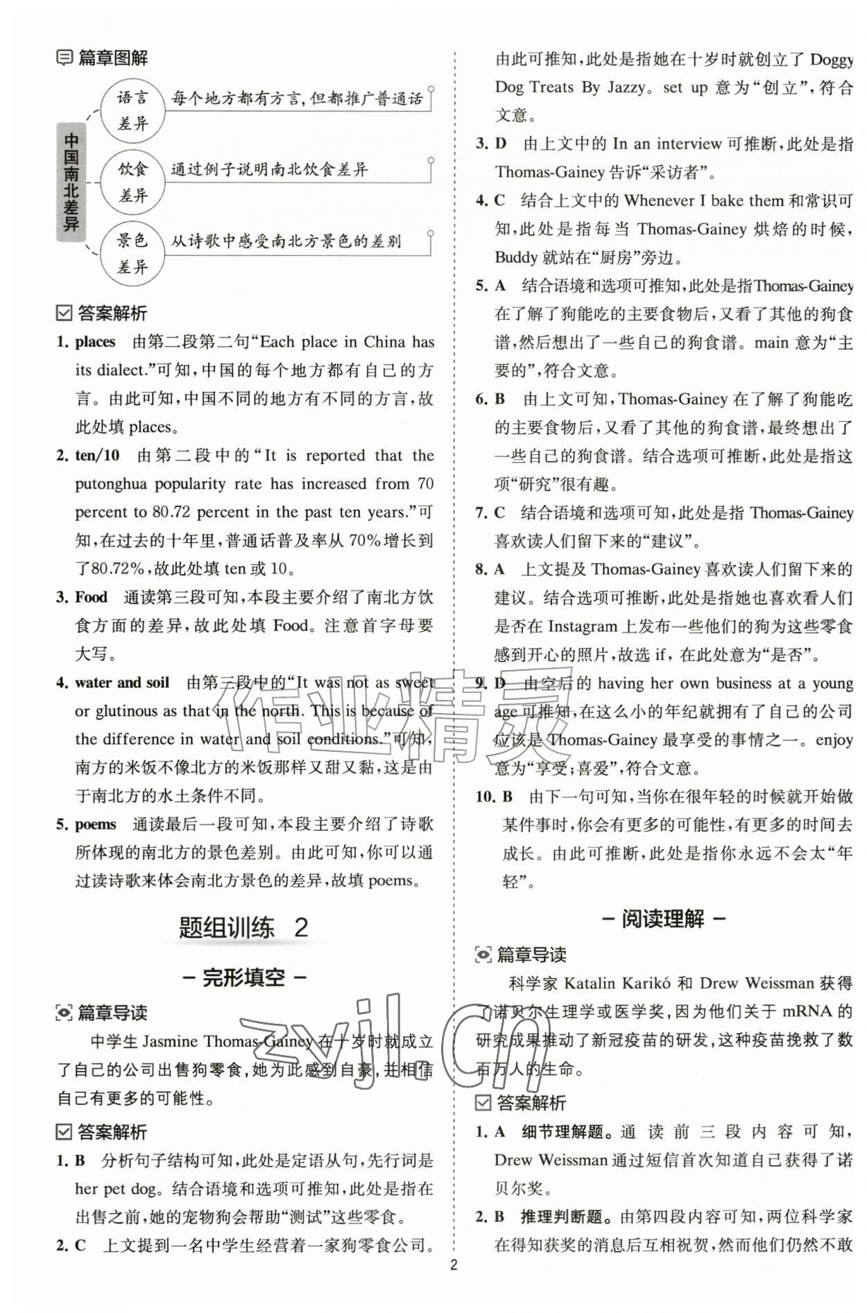 2026年星火英语Spark巅峰训练九年级&nbsp;参考答案第2页