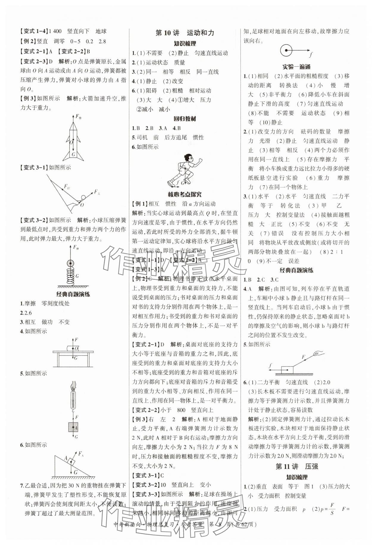 2025年中考新動(dòng)向物理廣東專版 參考答案第8頁(yè)