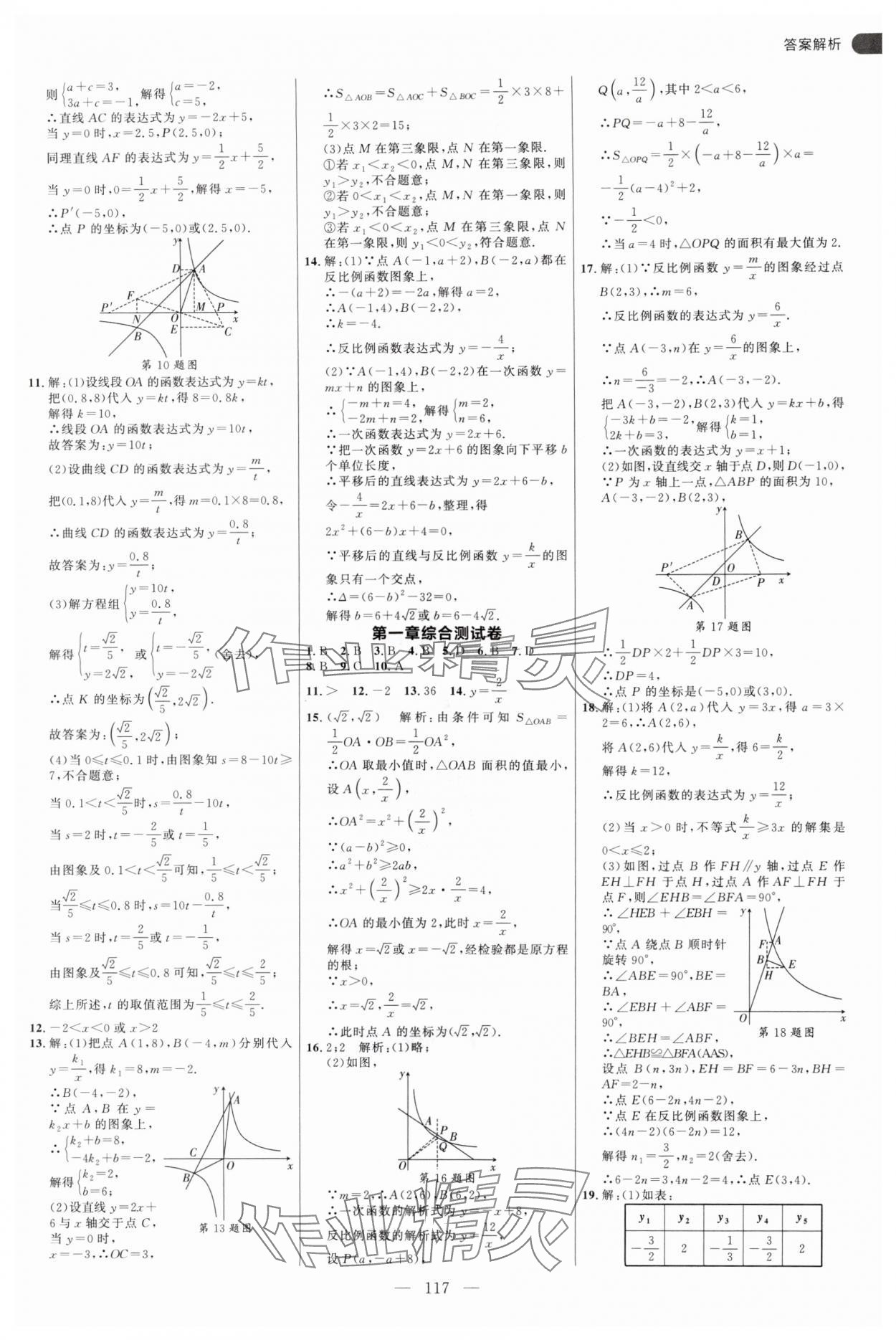 2025年細解巧練九年級數(shù)學上冊魯教版54制 第5頁