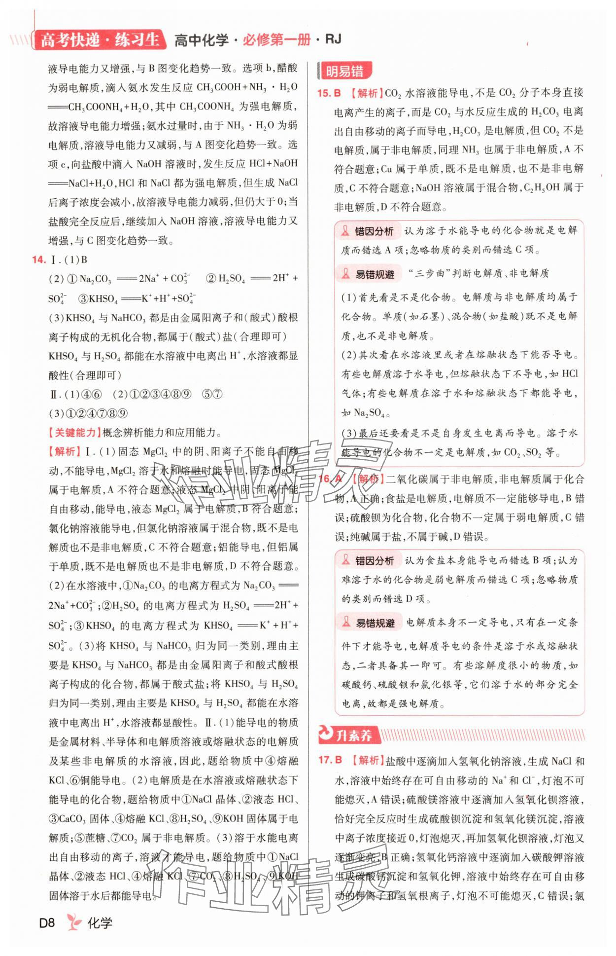 2025年練習(xí)生高中化學(xué)必修第一冊(cè)人教版&nbsp;第8頁(yè)