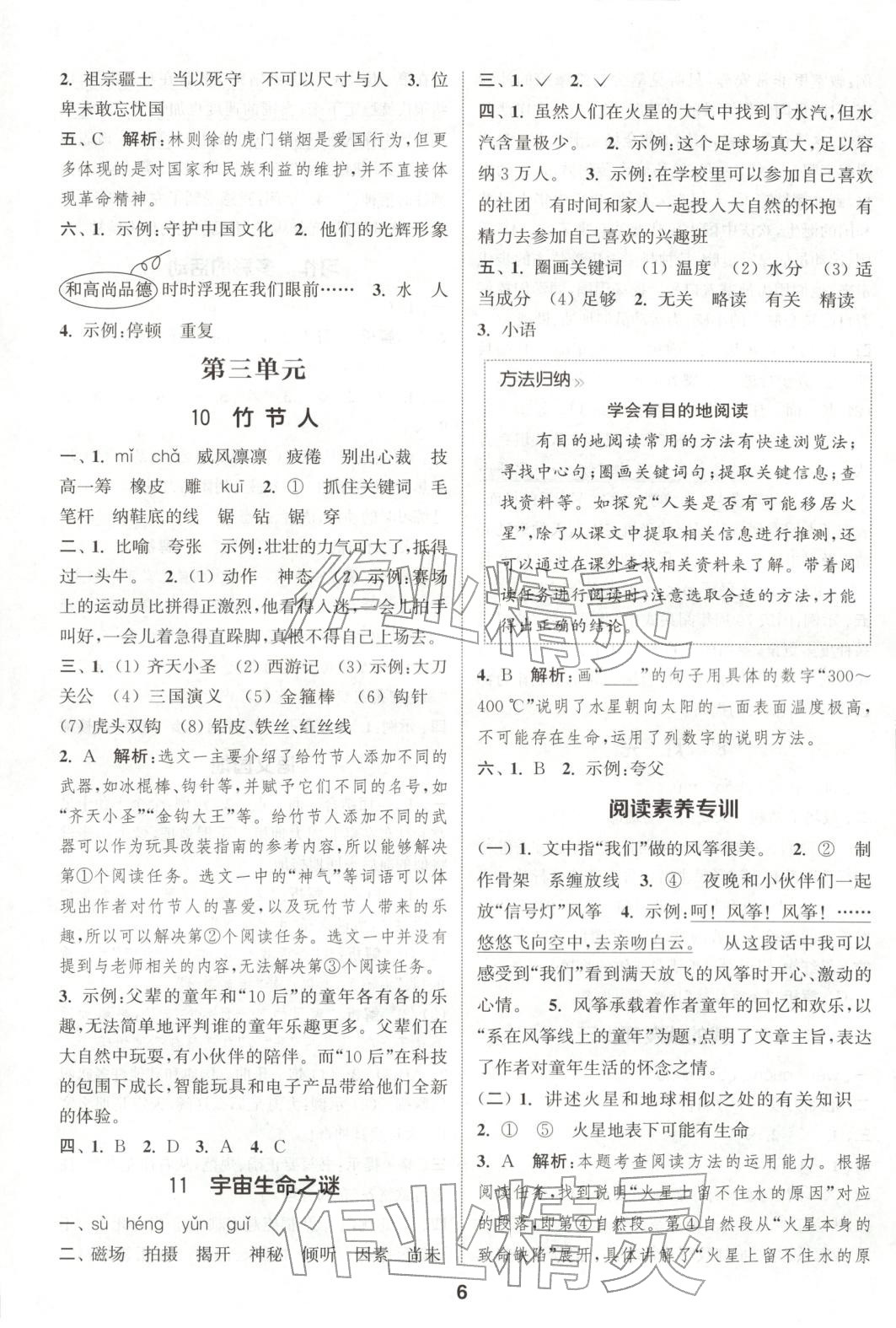 2025年通成学典课时作业本六年级语文上册人教版广东专版 第6页