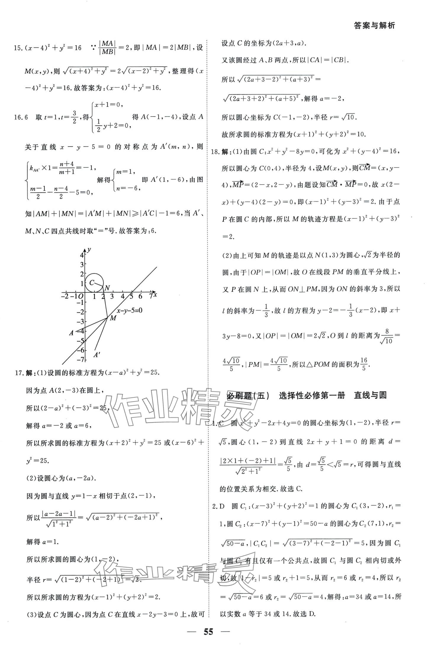 2024年衡中金榜名師必刷題高二數(shù)學(xué) 第11頁(yè)