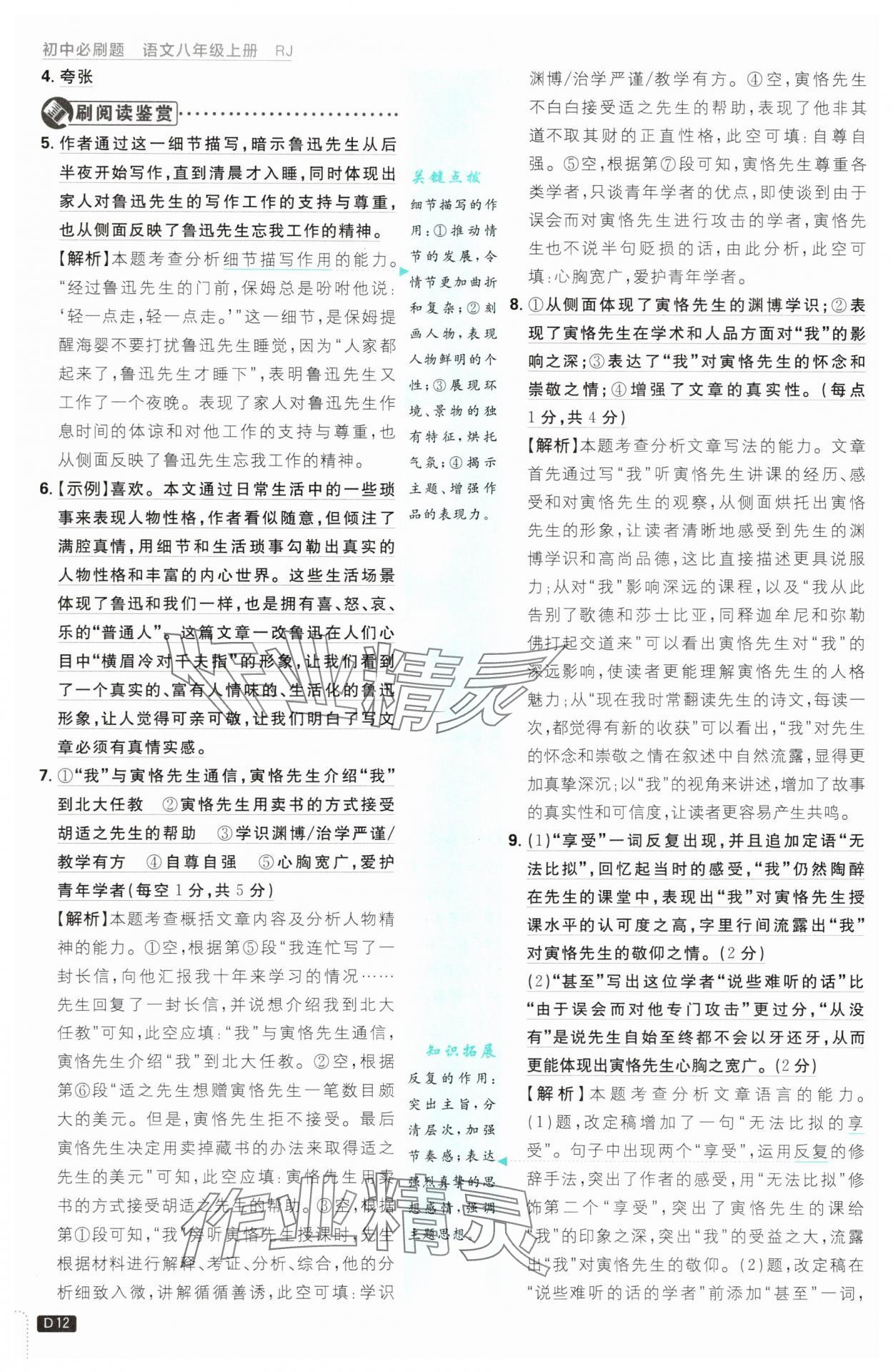 2025年初中必刷題八年級(jí)語文上冊(cè)人教版 第12頁