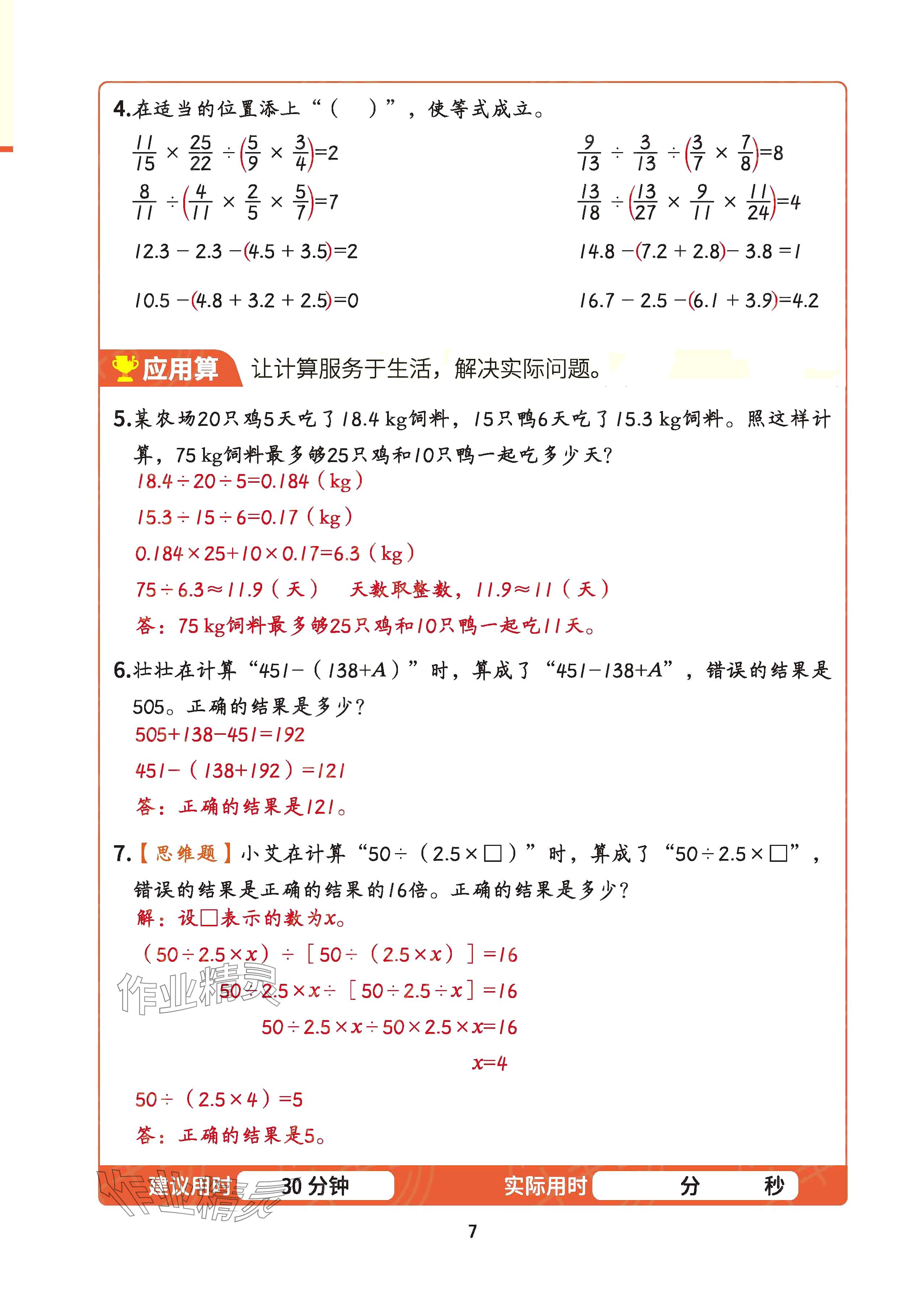 2025年暑假計(jì)算六年級(jí)&nbsp;參考答案第6頁(yè)