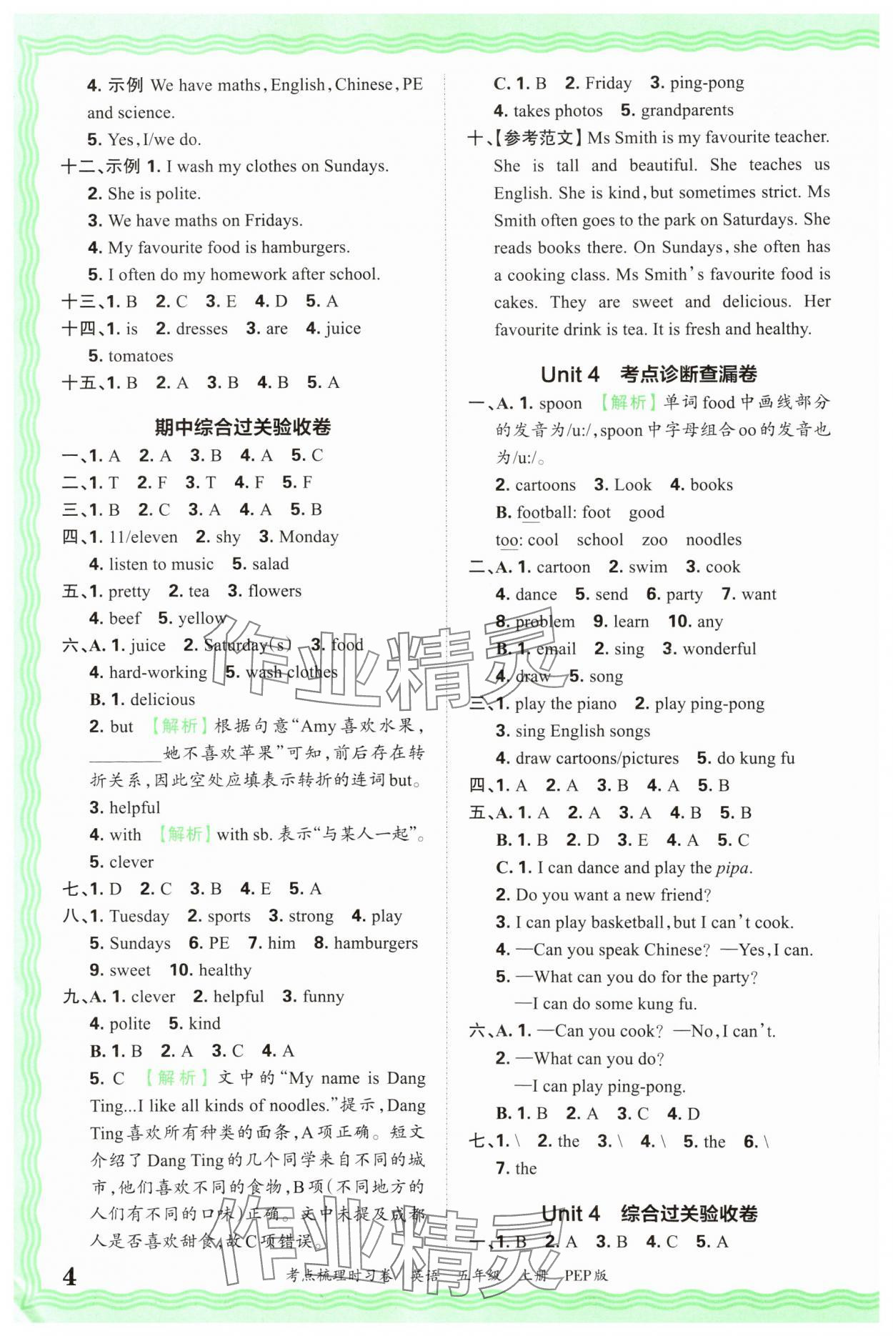 2025年王朝霞考点梳理时习卷五年级英语上册人教版 第4页