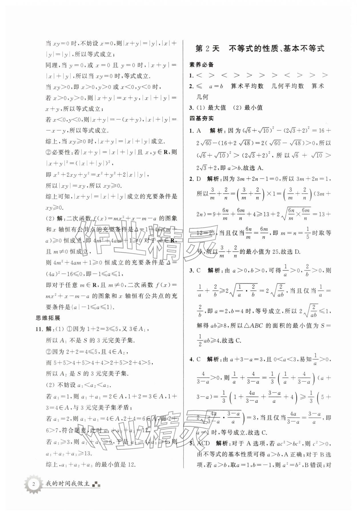 2026年最高考寒假作業(yè)高一數(shù)學(xué)&nbsp;第2頁