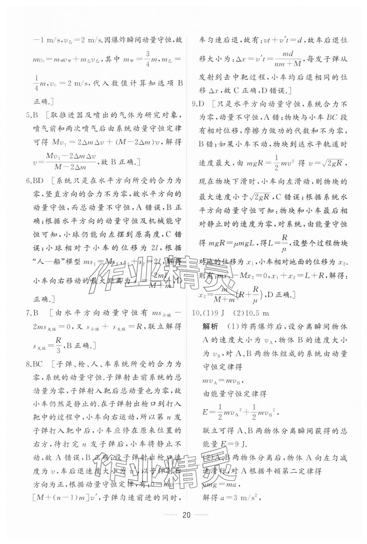 2024年三维随堂精练高中物理选择性必修1人教版 第20页