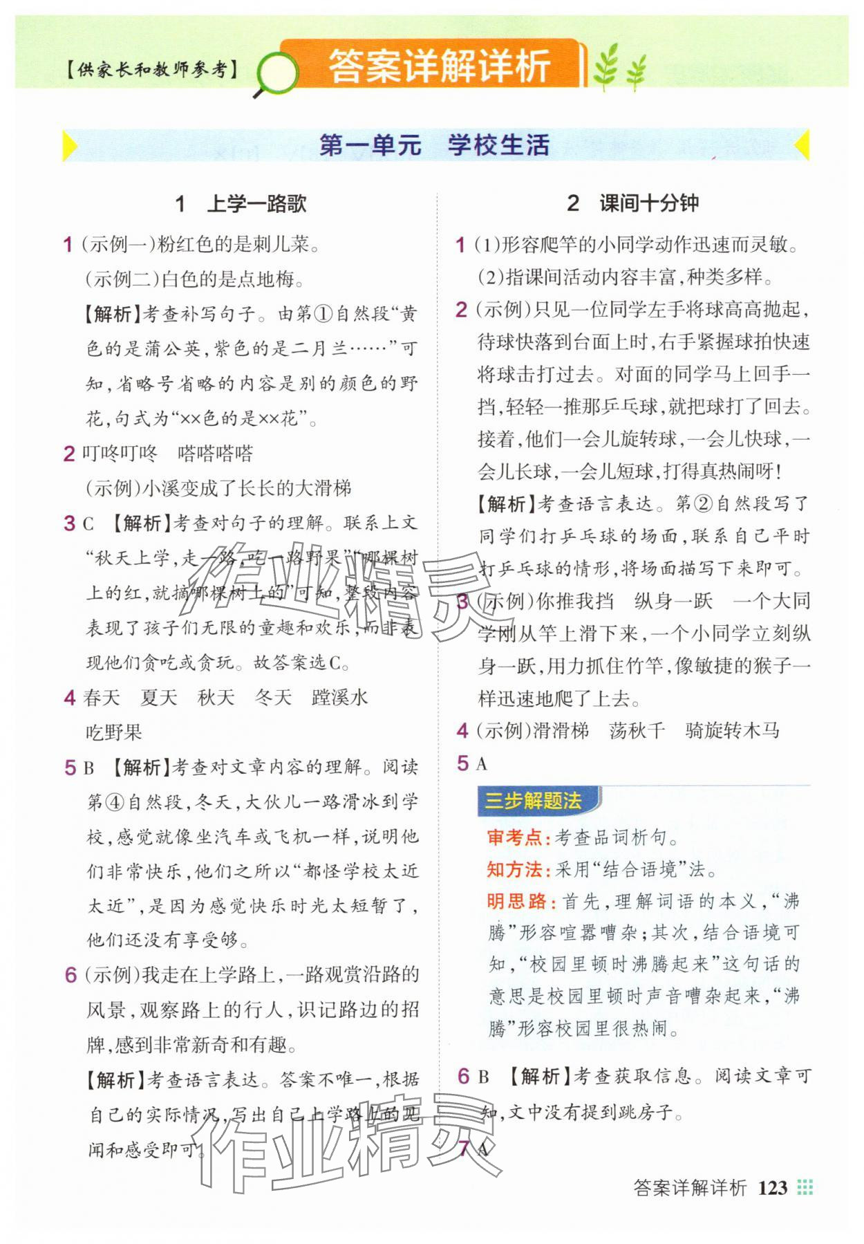 2025年绿卡小学同步阅读三年级语文上册人教版 第1页
