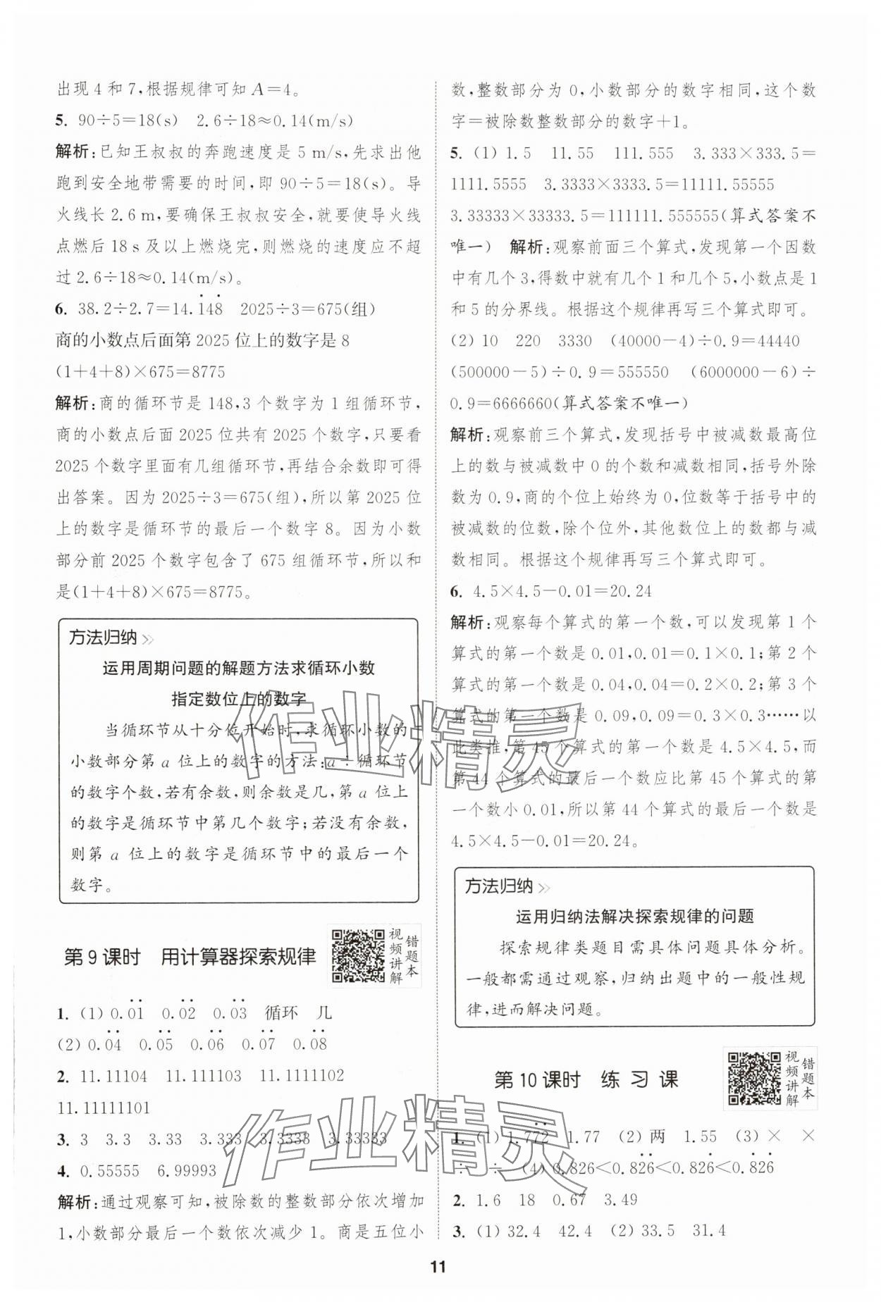 2024年拔尖特訓五年級數(shù)學上冊人教版 第11頁