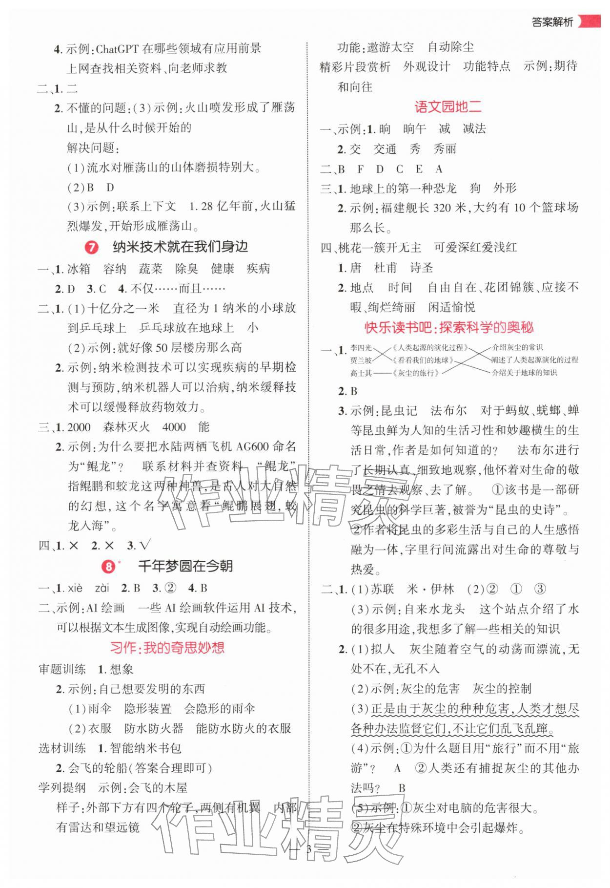 2026年细解巧练四年级语文下册人教版&nbsp;第3页