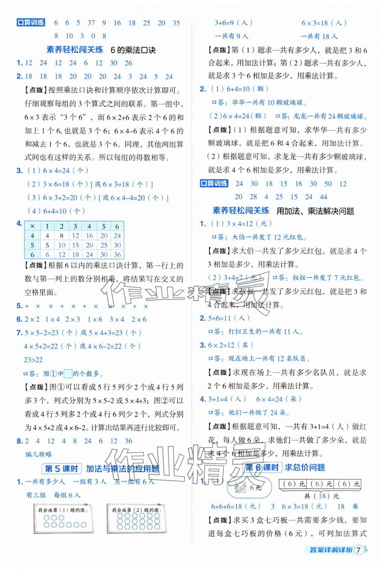 2025年綜合應(yīng)用創(chuàng)新題典中點(diǎn)二年級(jí)數(shù)學(xué)上冊(cè)人教版 第7頁(yè)