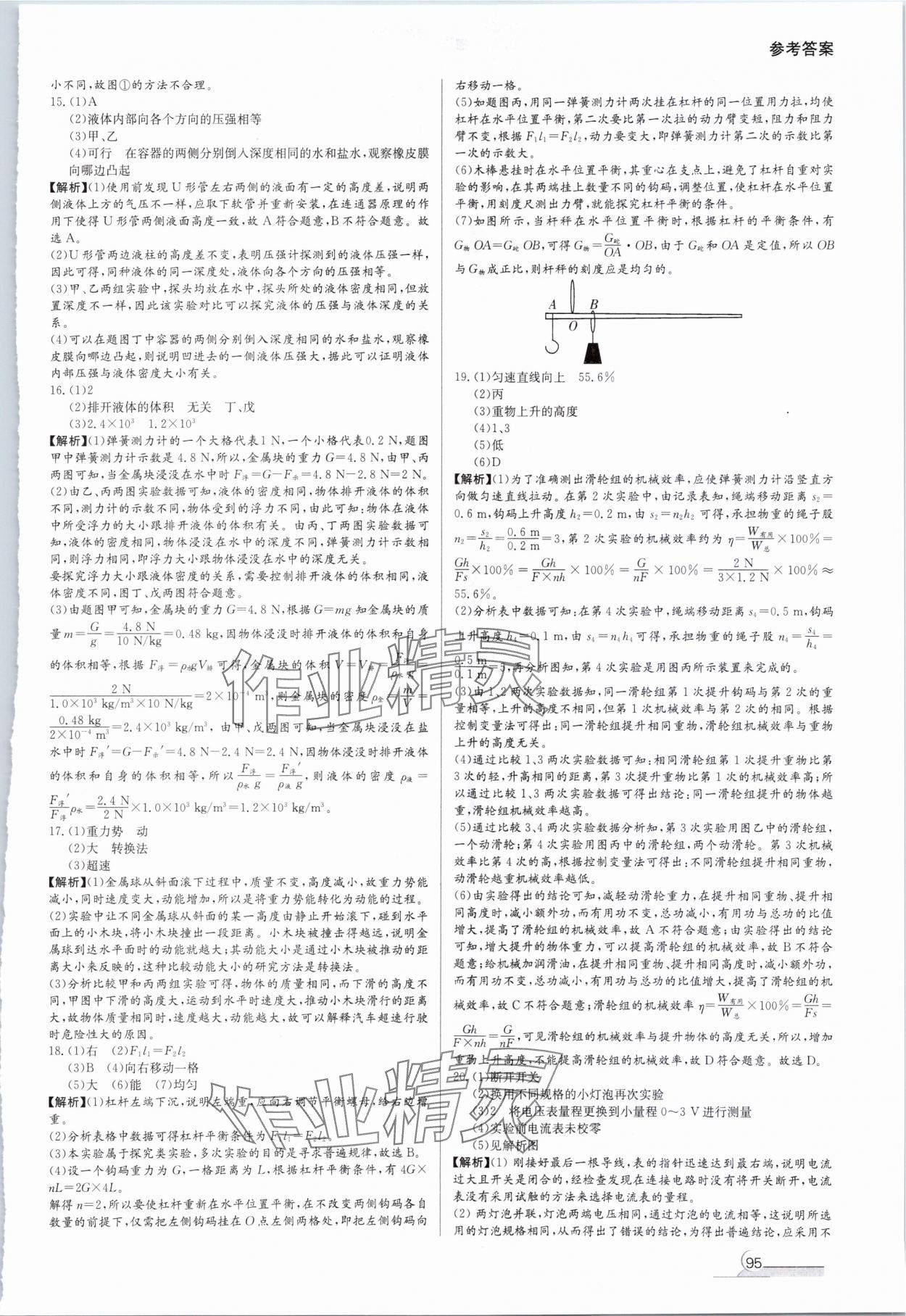 2024年湘教考苑中考總復(fù)習(xí)初中畢業(yè)學(xué)業(yè)考試指南物理 第5頁(yè)