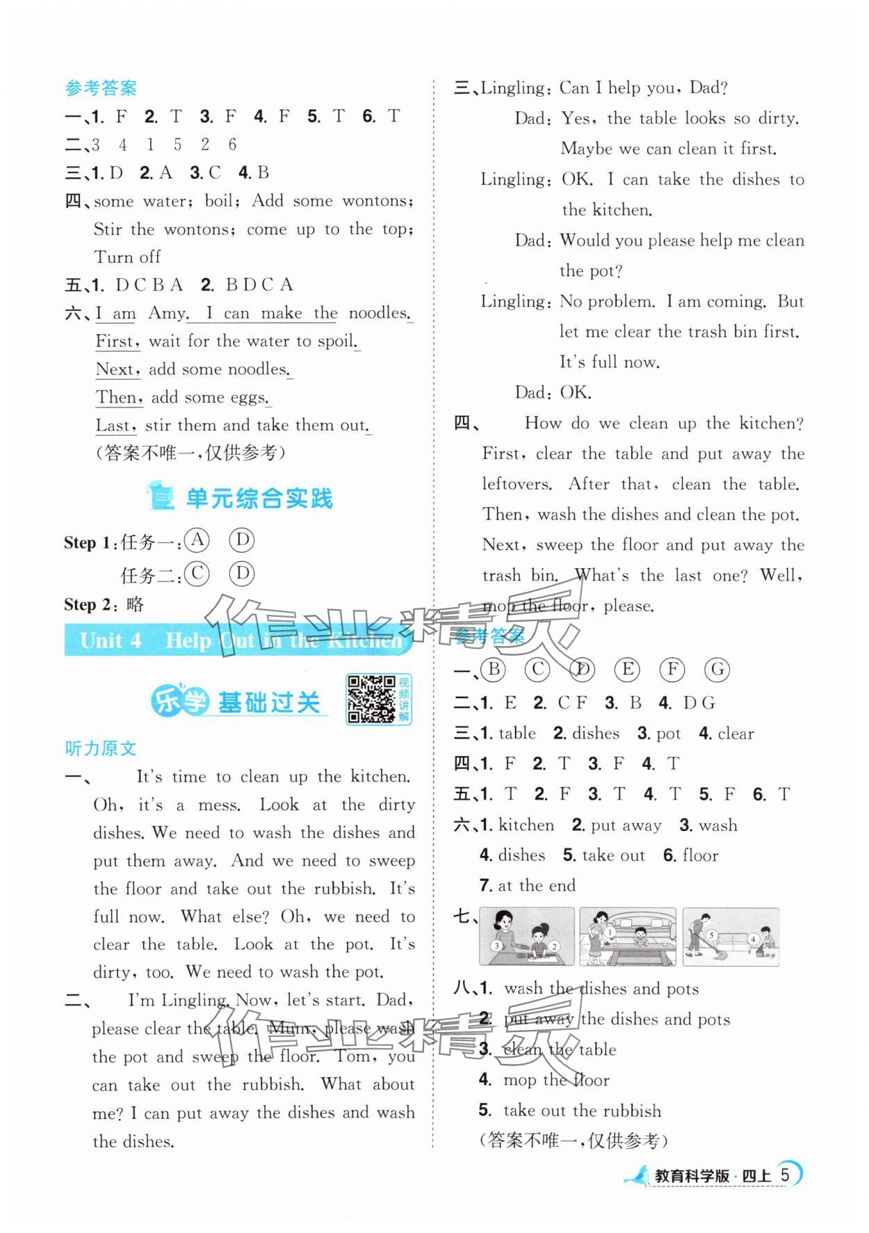 2025年陽光同學(xué)課時(shí)優(yōu)化作業(yè)四年級(jí)英語上冊(cè)教科版廣州專版 第5頁
