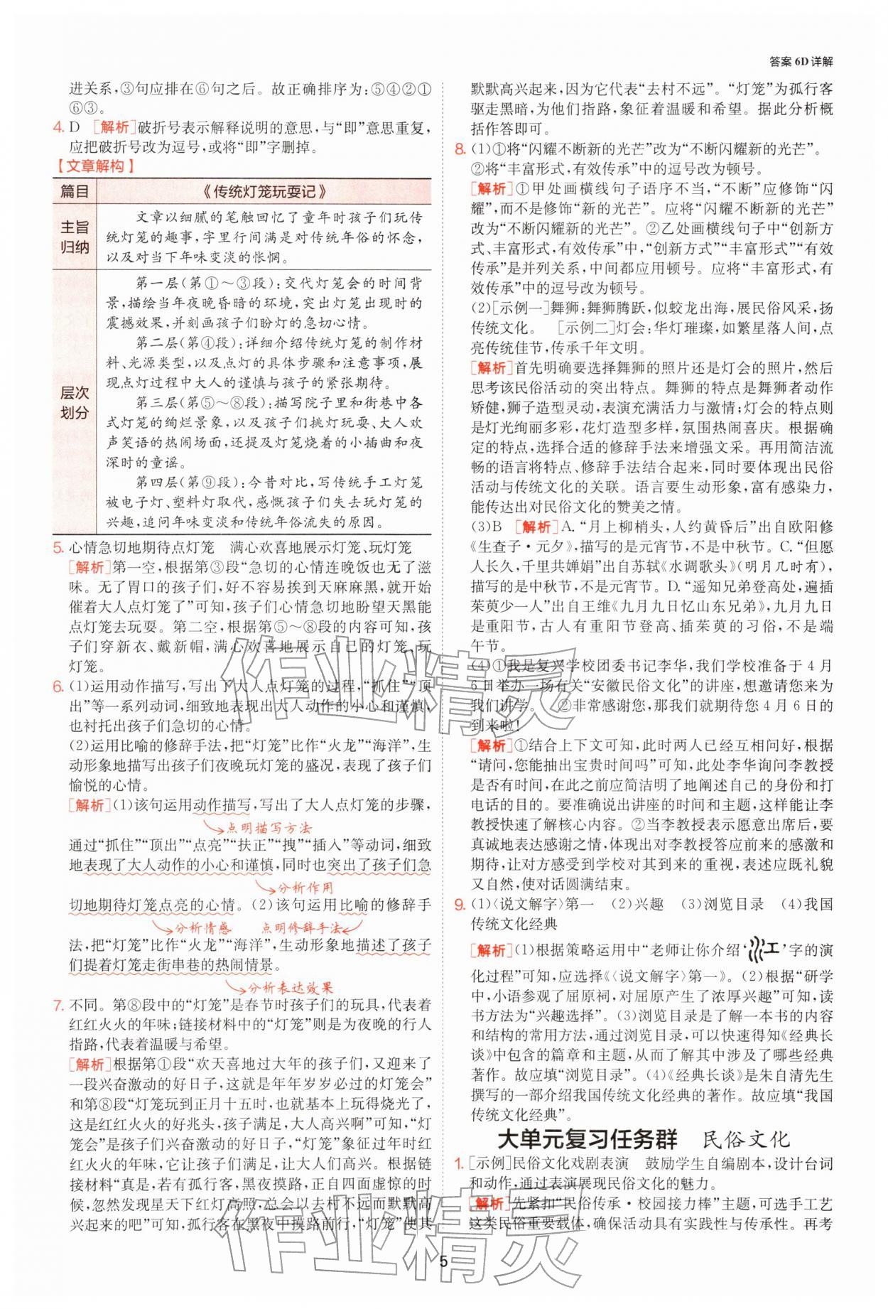 2026年1课3练八年级语文下册人教版&nbsp;第5页