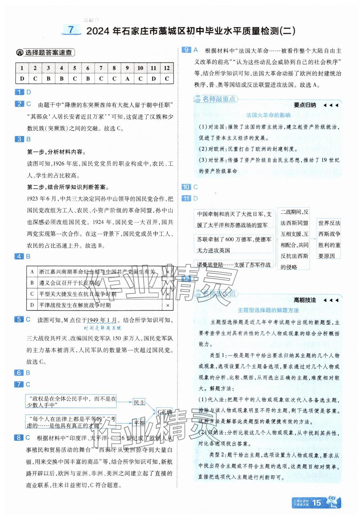 2025年金考卷45套匯編歷史河北專版 參考答案第14頁