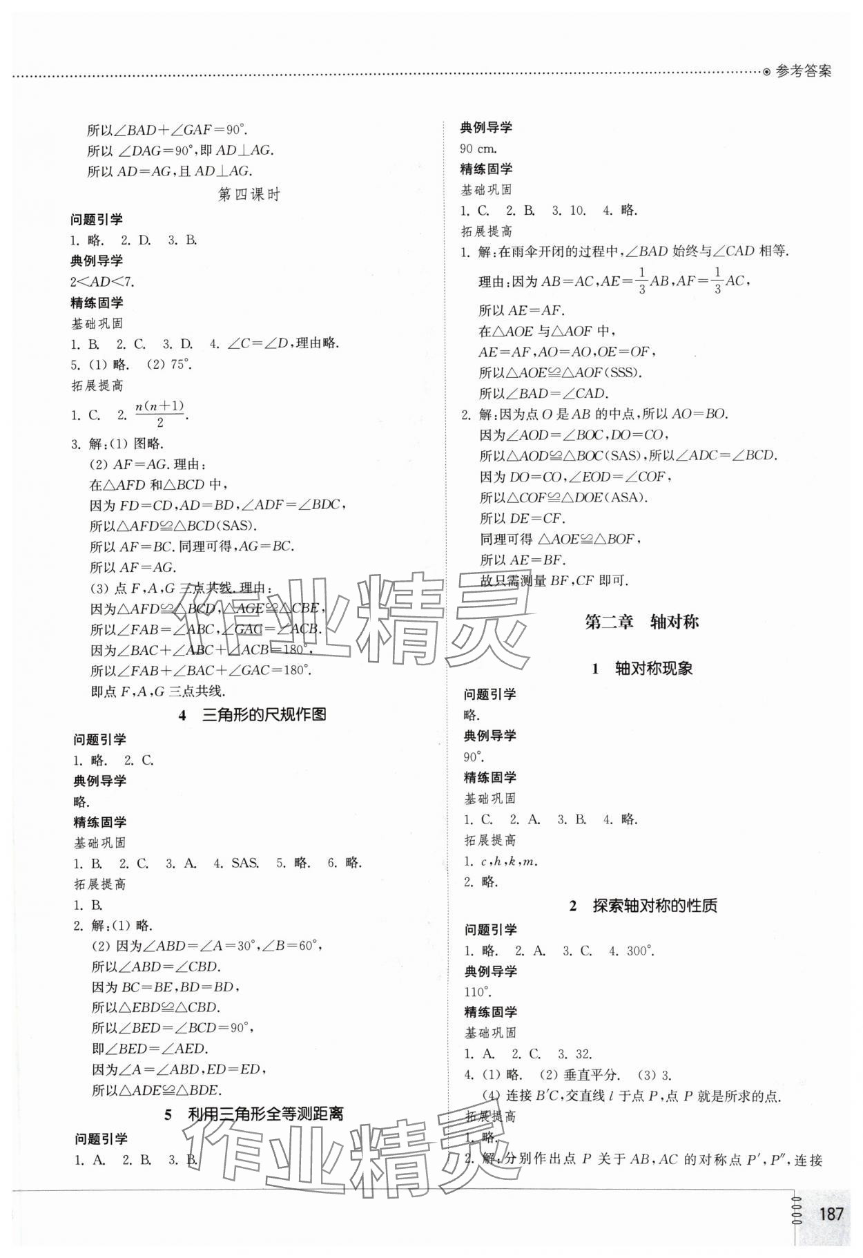 2024年初中同步練習(xí)冊(cè)七年級(jí)數(shù)學(xué)上冊(cè)魯教版54制山東教育出版社 第3頁(yè)