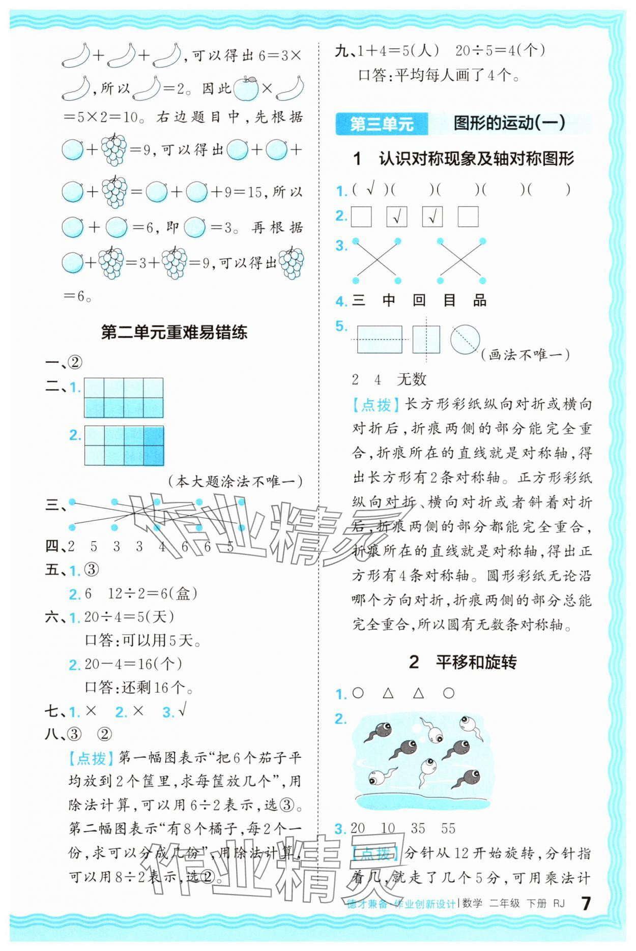 2025年王朝霞德才兼?zhèn)渥鳂I(yè)創(chuàng)新設(shè)計二年級數(shù)學(xué)下冊人教版 第7頁