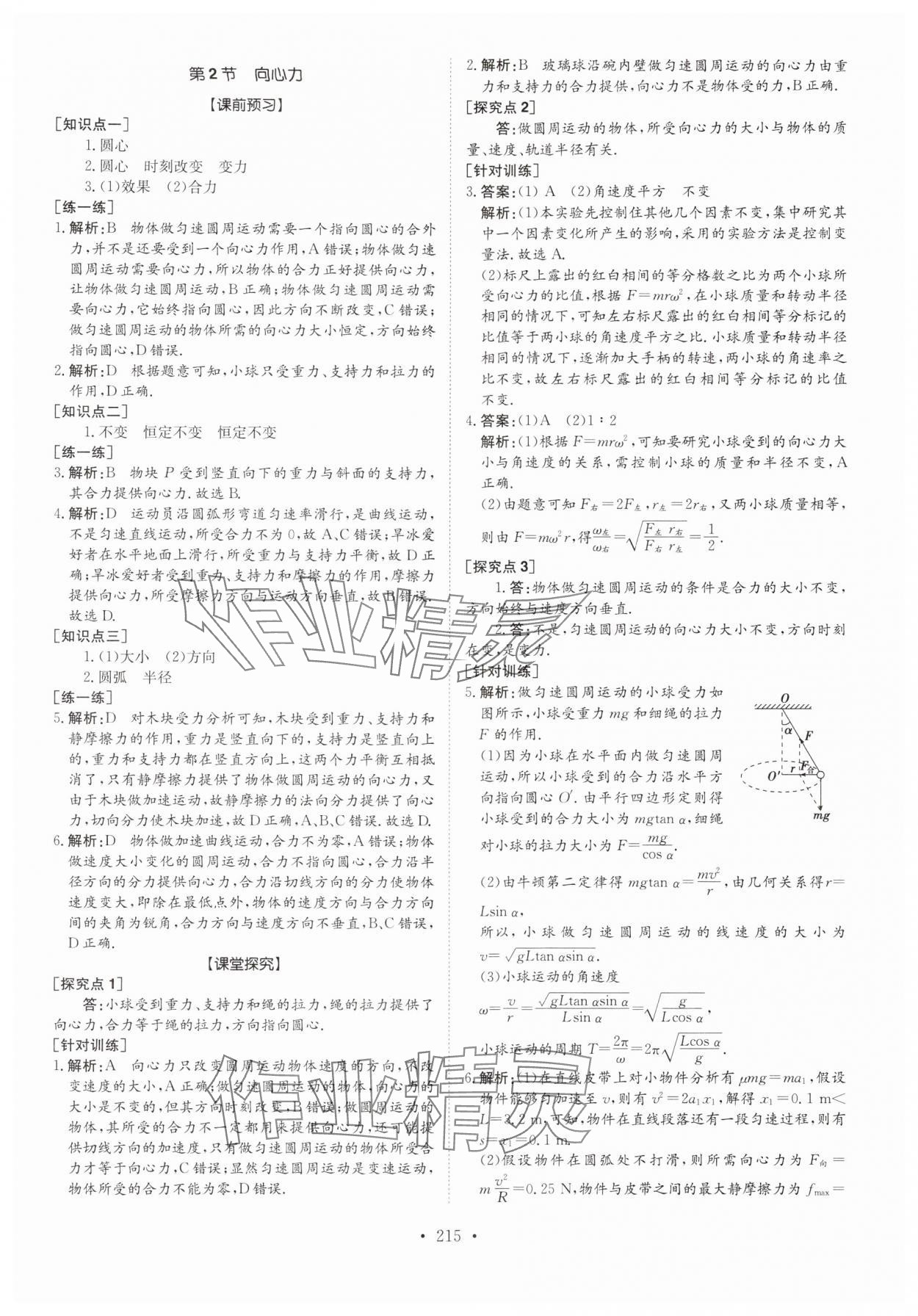 2024年高中同步导练高中物理必修第二册人教版 参考答案第7页