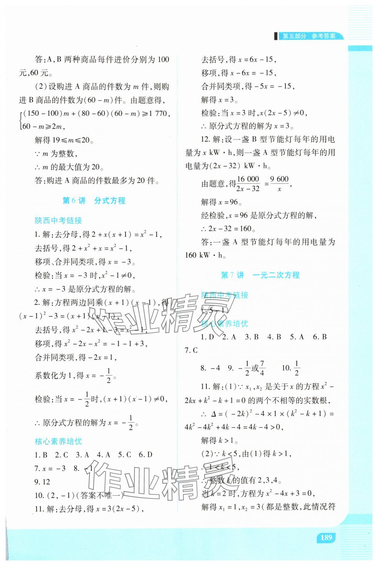 2025年初中終結(jié)性練習(xí)數(shù)學(xué) 第9頁(yè)